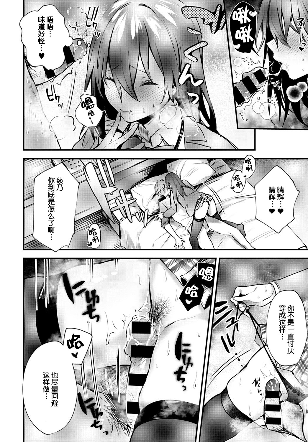 [Manga] 《Shy Change》 Single book, black stockings#[23P]-11