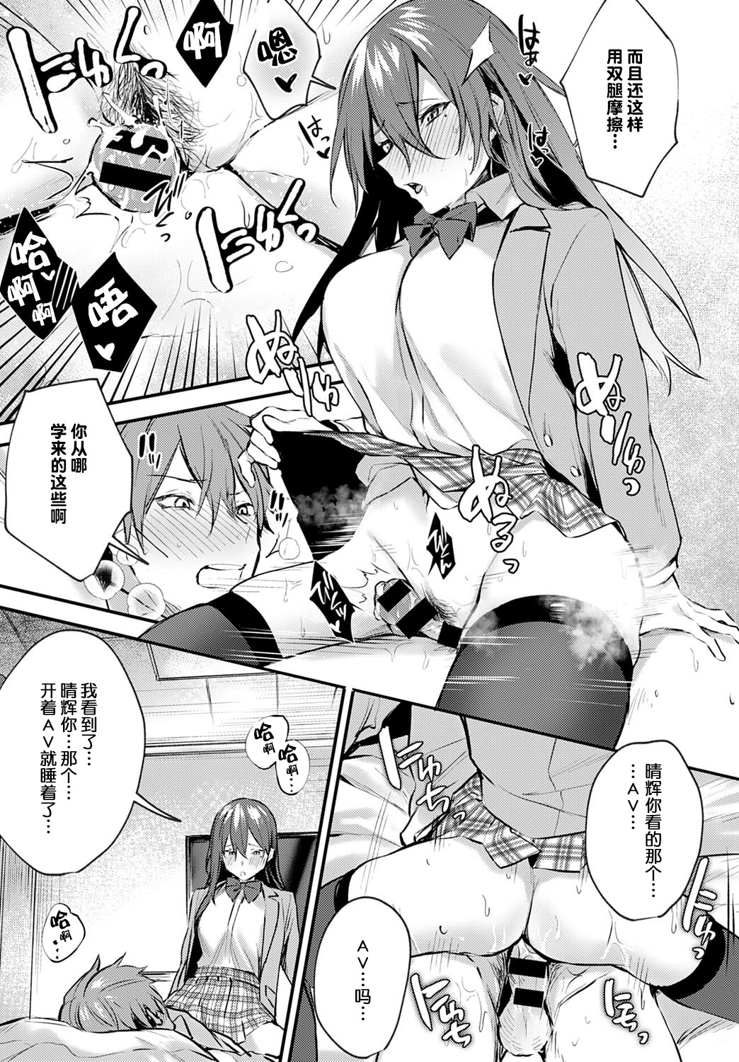 [Manga] 《Shy Change》 Single book, black stockings#[23P]-12