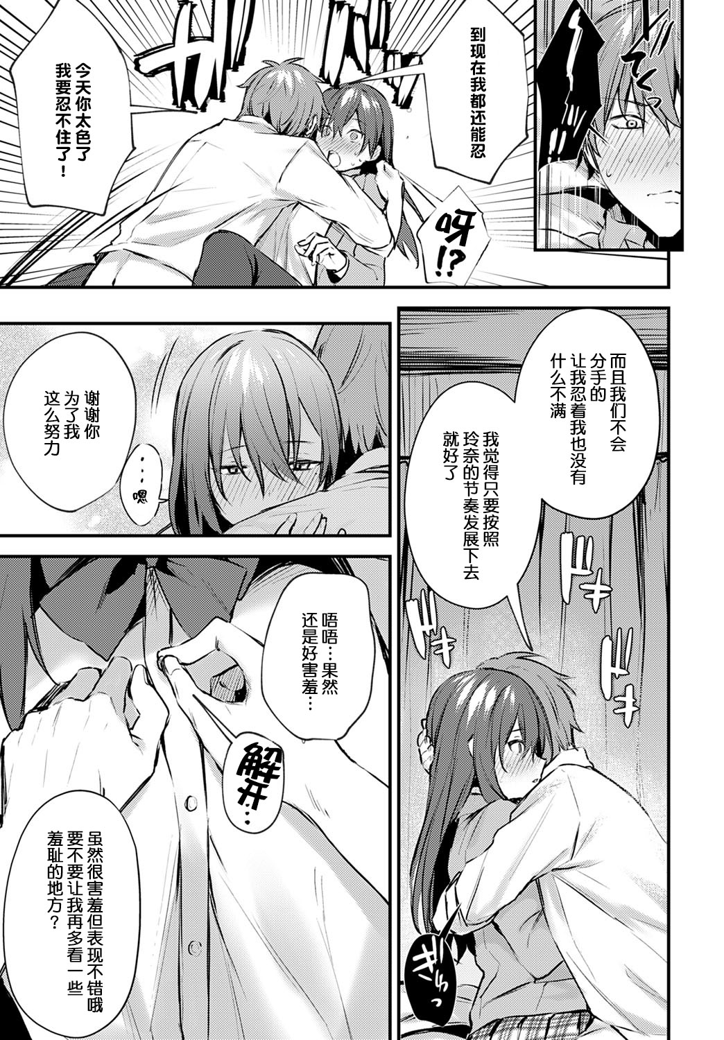 [Manga] 《Shy Change》 Single book, black stockings#[23P]-14