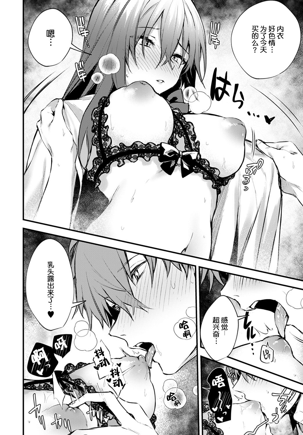 [Manga] 《Shy Change》 Single book, black stockings#[23P]-15