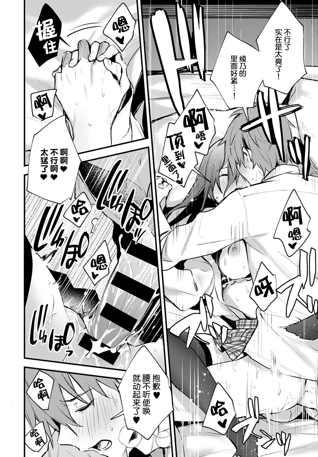 [Manga] 《Shy Change》 Single book, black stockings#[23P]-17