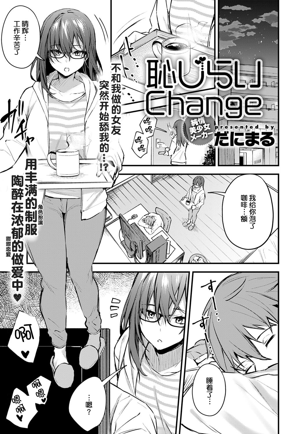 [Manga] 《Shy Change》 Single book, black stockings#[23P]-2