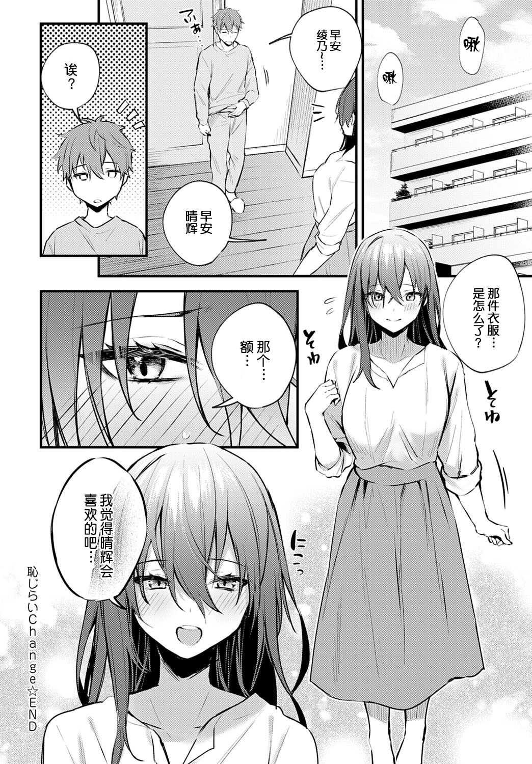 [Manga] 《Shy Change》 Single book, black stockings#[23P]-23