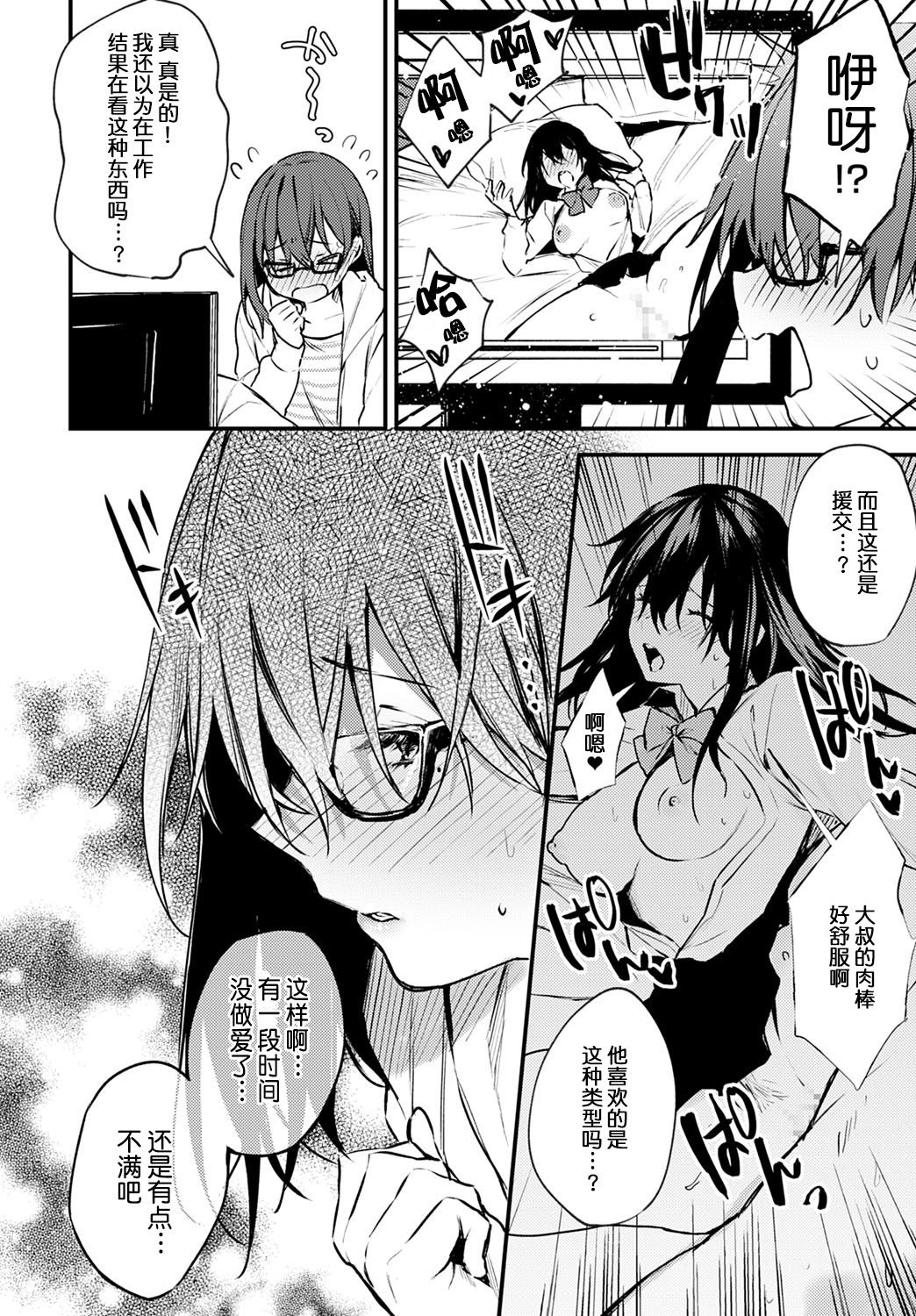 [Manga] 《Shy Change》 Single book, black stockings#[23P]-3
