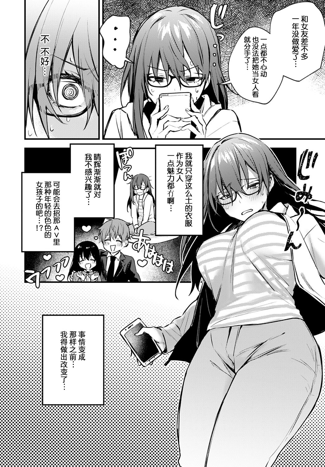 [Manga] 《Shy Change》 Single book, black stockings#[23P]-5