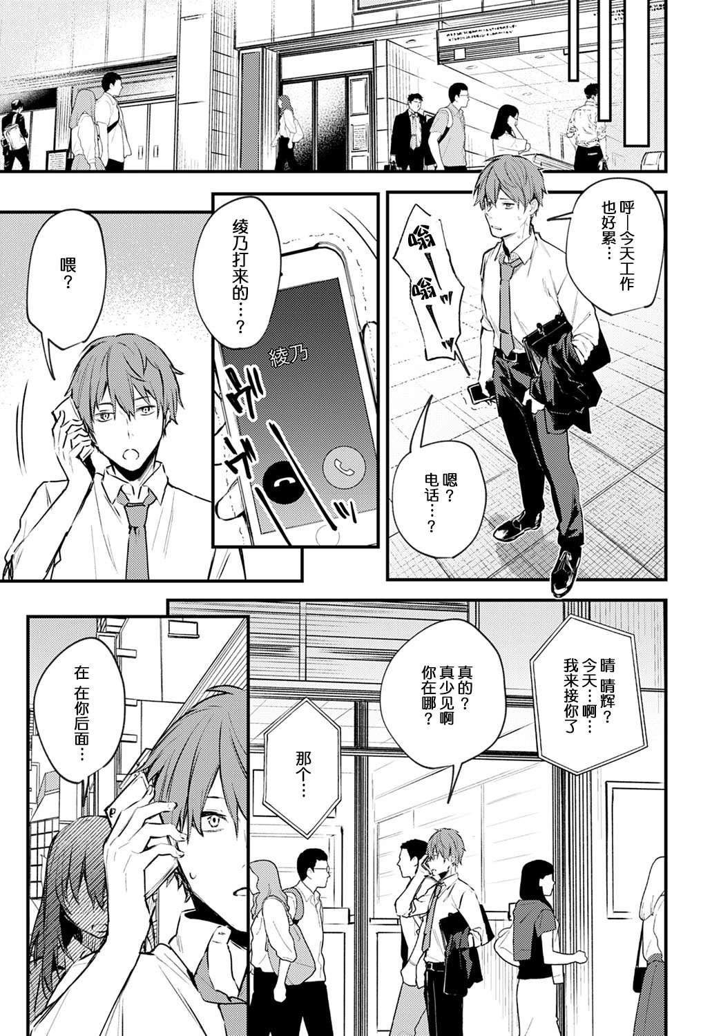 [Manga] 《Shy Change》 Single book, black stockings#[23P]-6