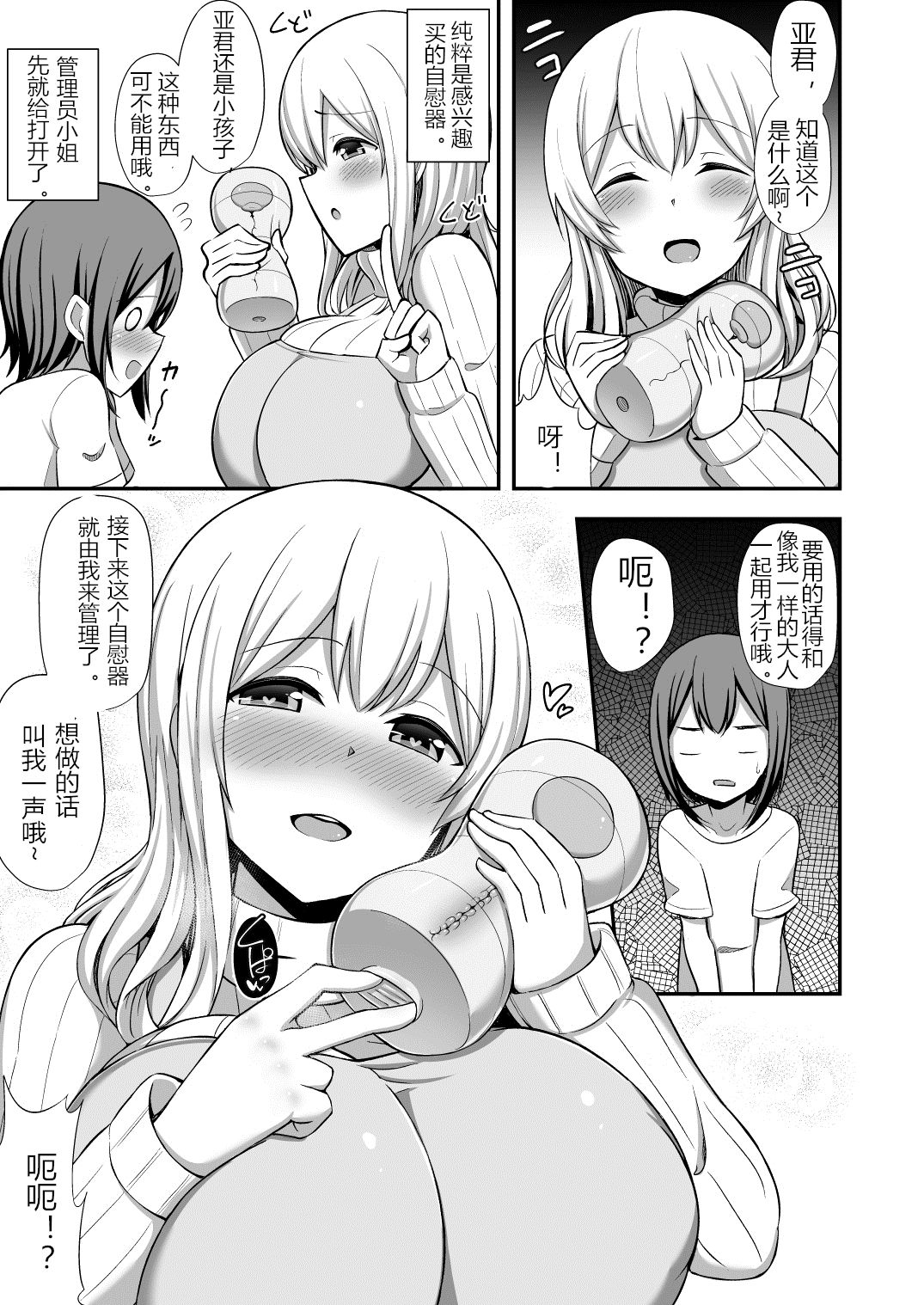 [日本漫画] 管理人さんとオナホール 单本,高潮潮吹,黑丝丝袜,巨乳大奶#[19P]-2