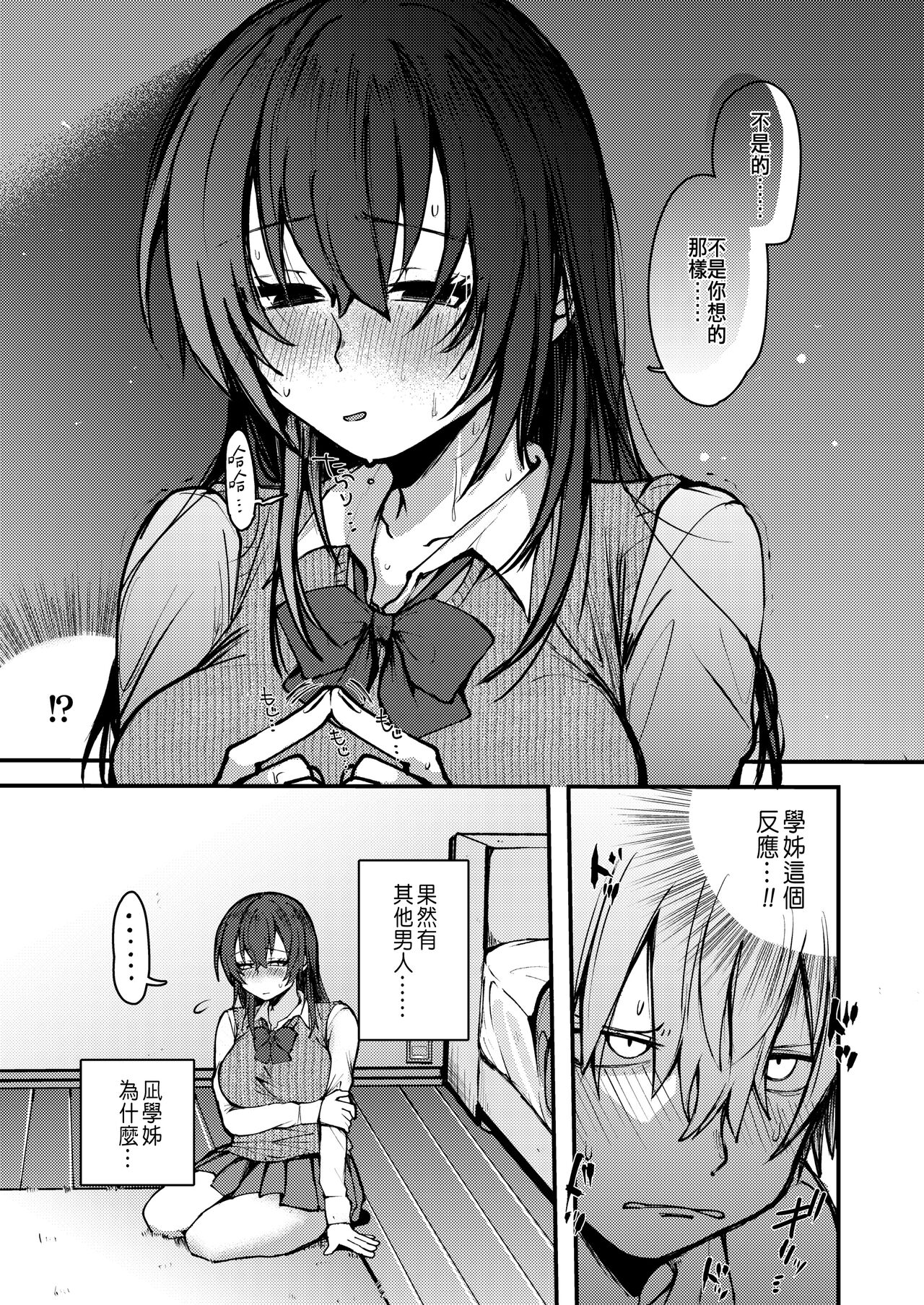 [日本漫画] なぎ先輩のイ・タ・ズ・ラ 单本,女学生#[26P]-7