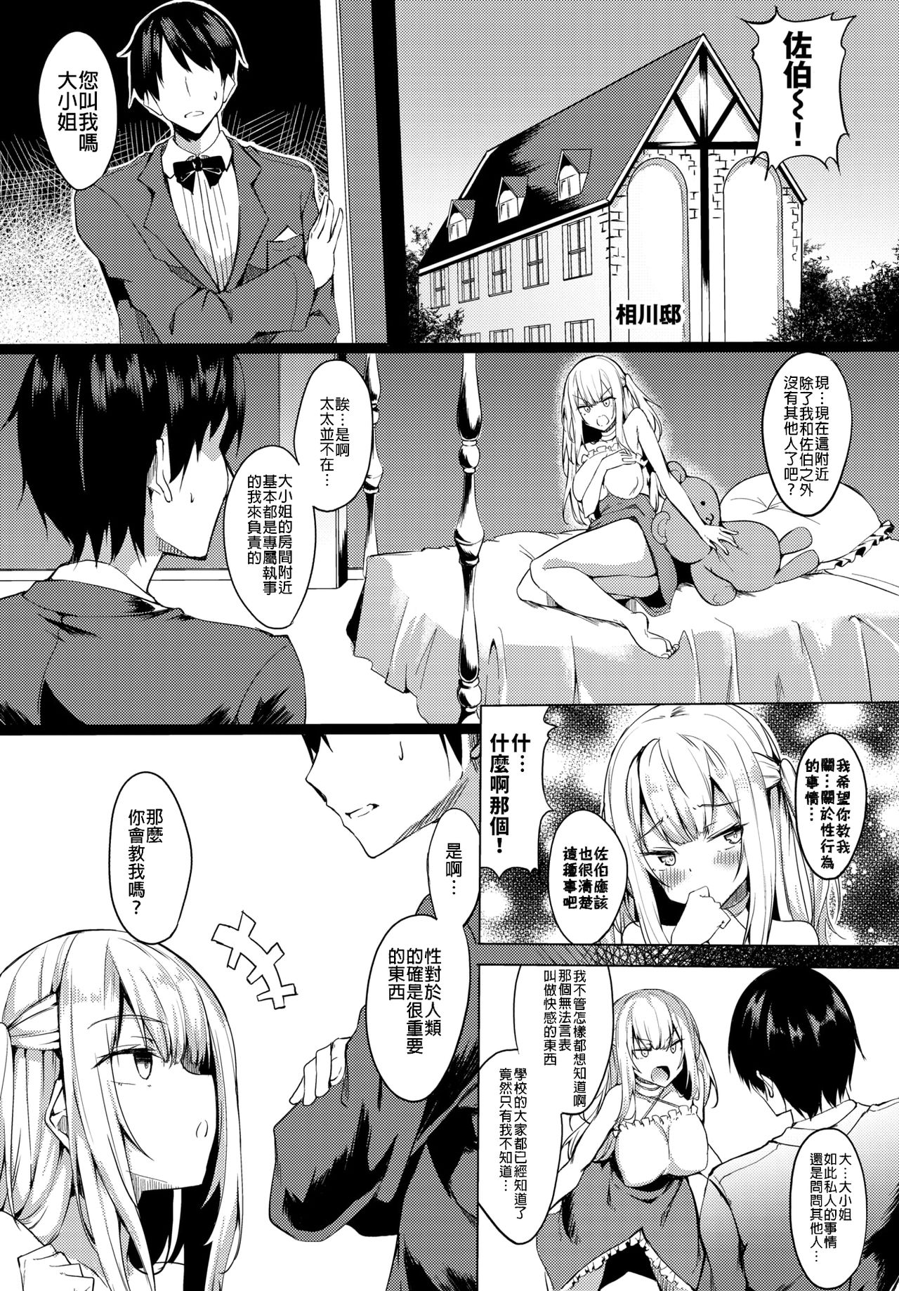 [日本漫画] お嬢様もエッチがしたい 单本,巨乳大奶#[17P]-1