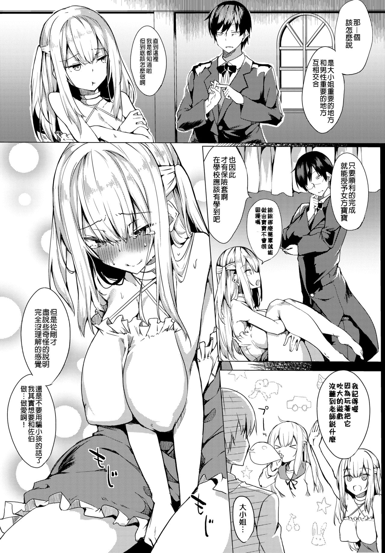 [日本漫画] お嬢様もエッチがしたい 单本,巨乳大奶#[17P]-2