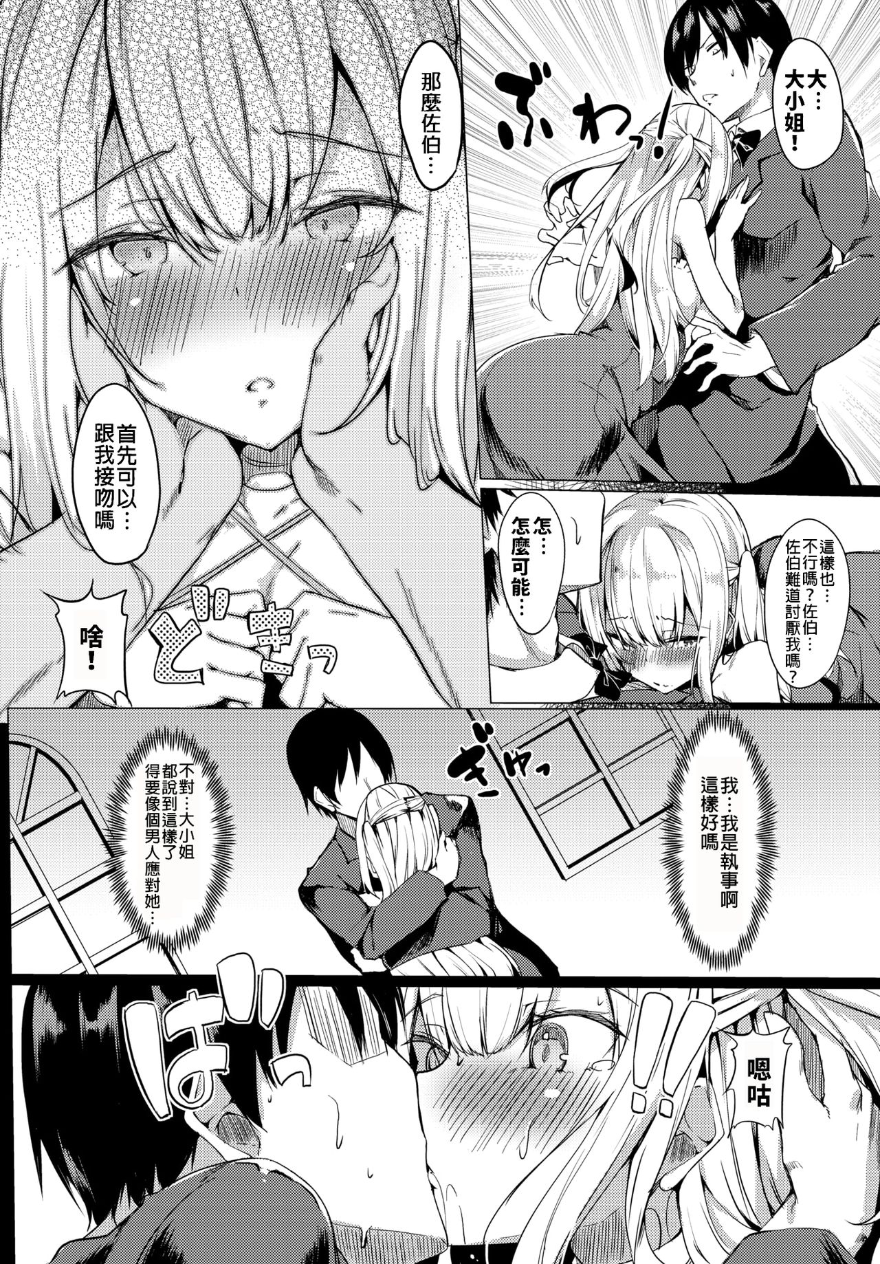 [日本漫画] お嬢様もエッチがしたい 单本,巨乳大奶#[17P]-3