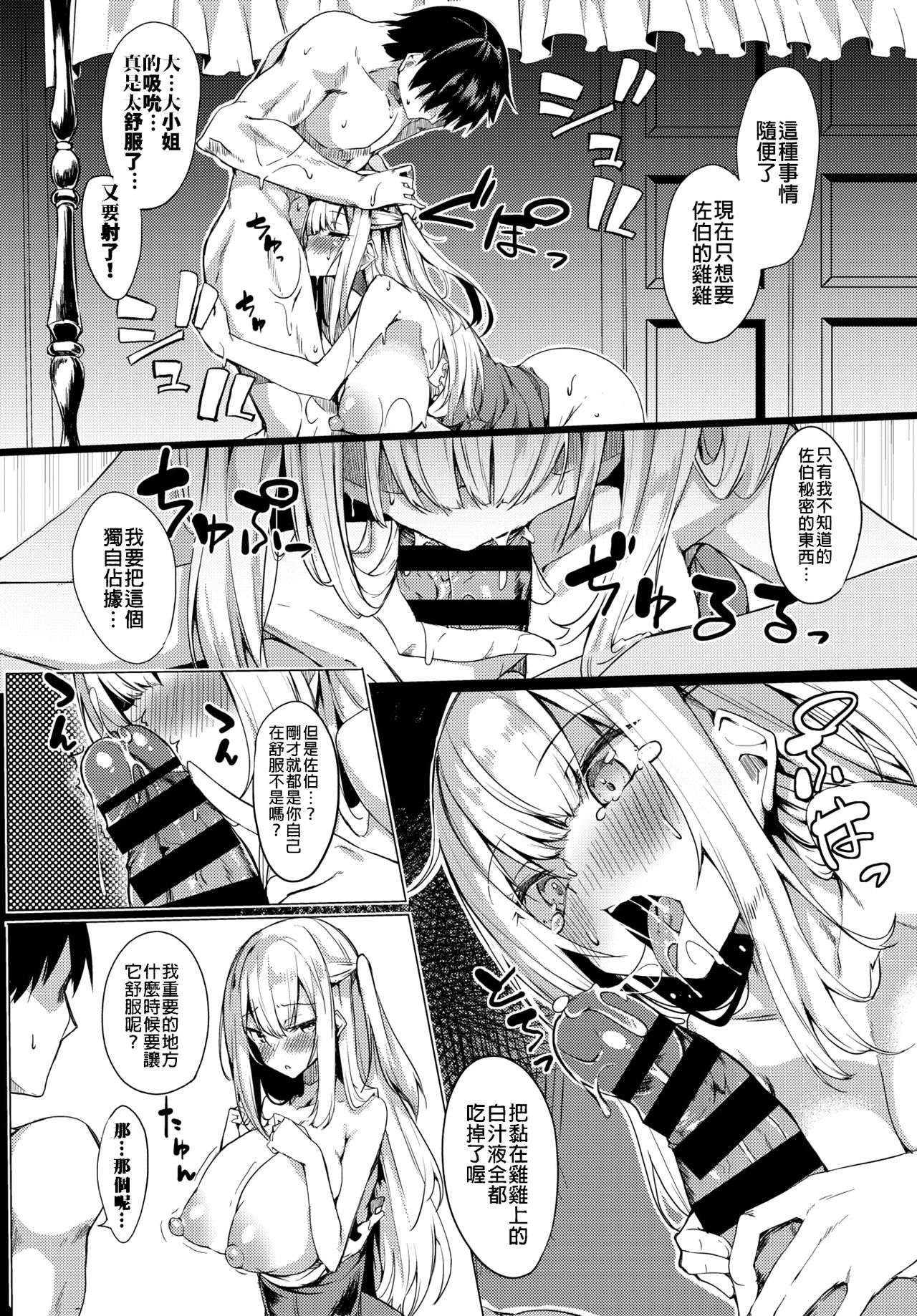 [日本漫画] お嬢様もエッチがしたい 单本,巨乳大奶#[17P]-9