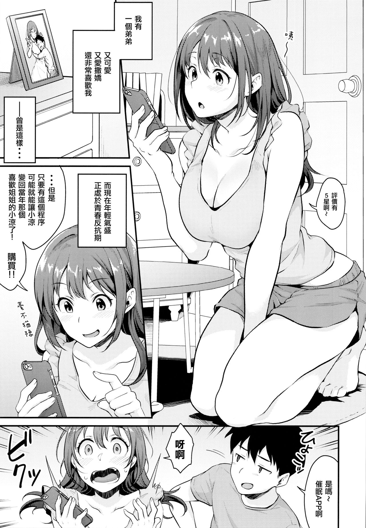 [日本漫画] 催眠カカラズ 单本,不伦,巨乳大奶#[29P]-4