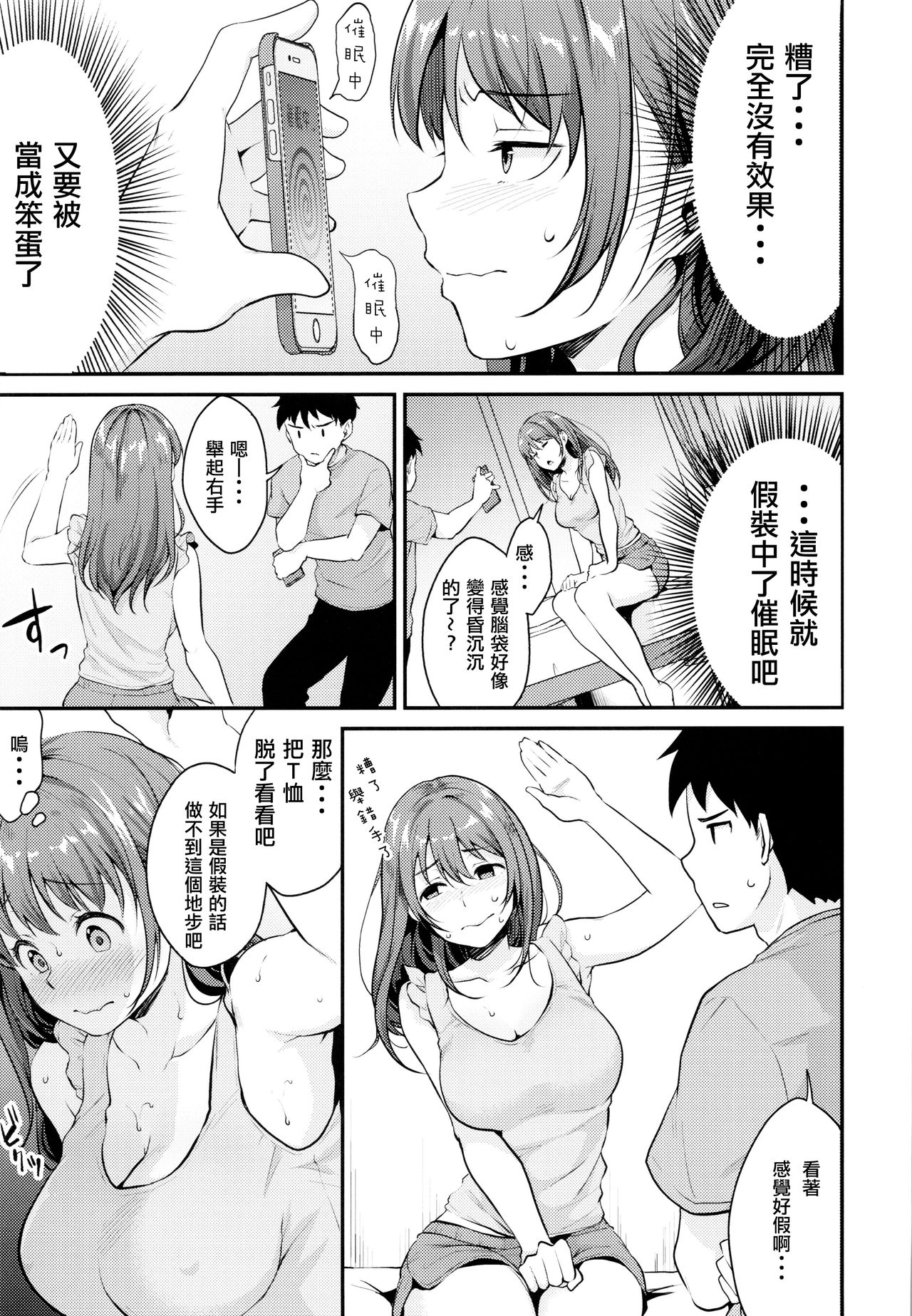 [日本漫画] 催眠カカラズ 单本,不伦,巨乳大奶#[29P]-6