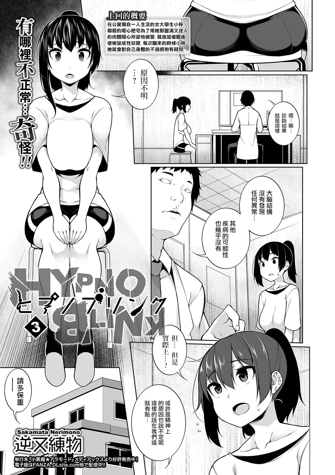 [日本漫画] ヒプノブリンク 3 单本,女学生,眼镜,PUA,黑丝丝袜,女仆#[24P]-1