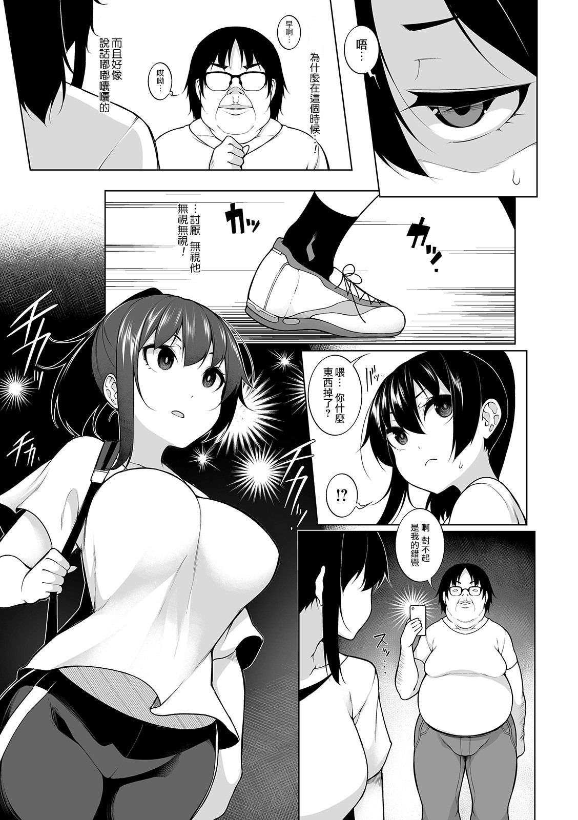 [日本漫画] ヒプノブリンク 3 单本,女学生,眼镜,PUA,黑丝丝袜,女仆#[24P]-3