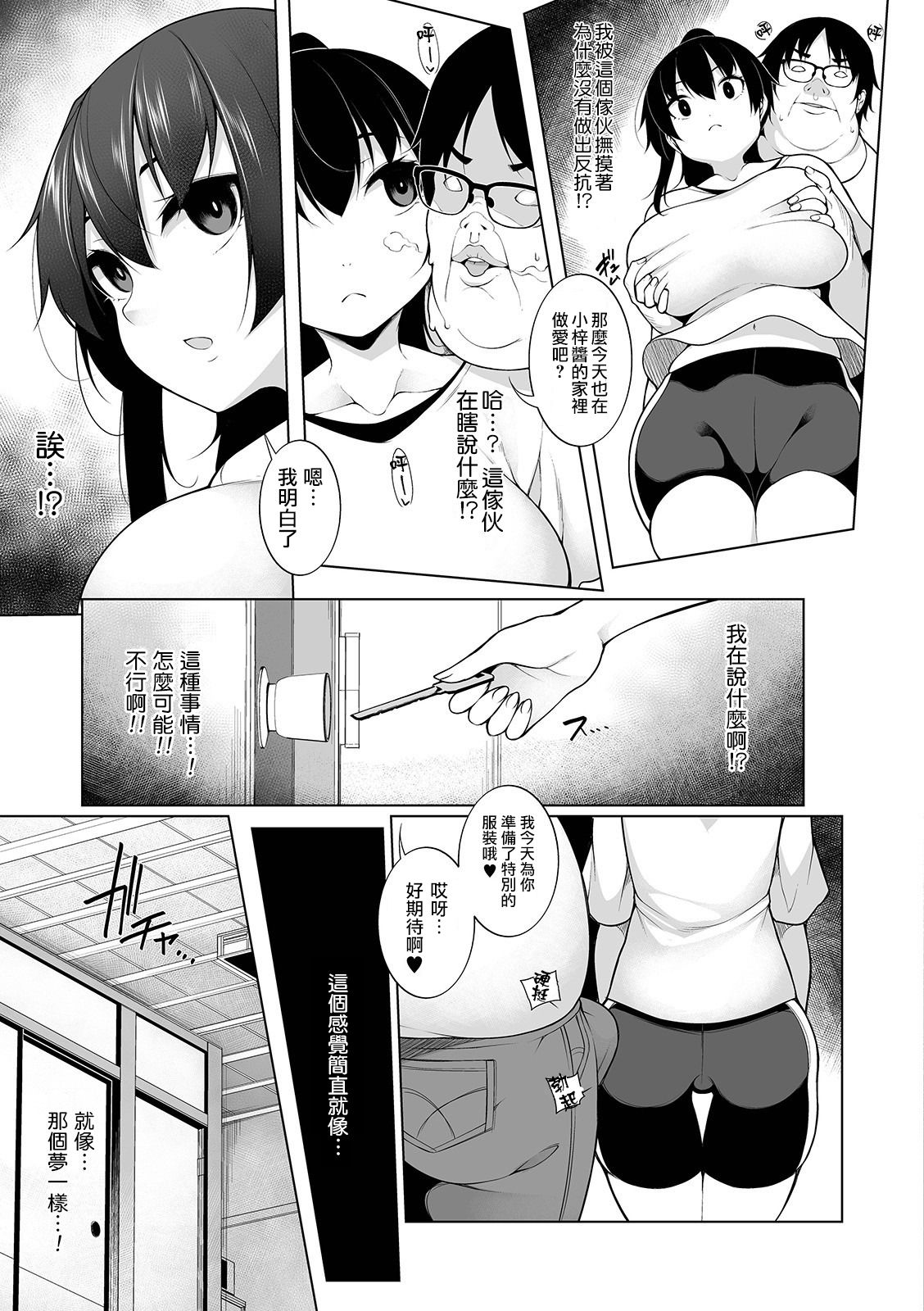 [日本漫画] ヒプノブリンク 3 单本,女学生,眼镜,PUA,黑丝丝袜,女仆#[24P]-5