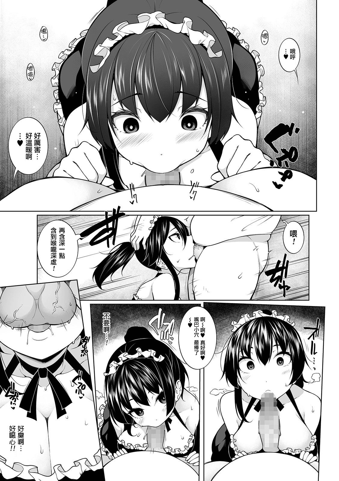 [日本漫画] ヒプノブリンク 3 单本,女学生,眼镜,PUA,黑丝丝袜,女仆#[24P]-9