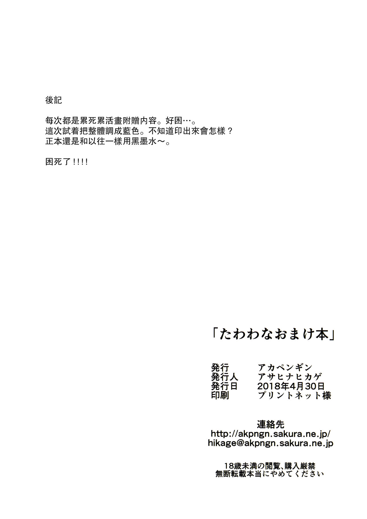 [日本漫画] たわわな後輩ちゃん2＋たわわなおまけ本 单本,正太控,巨乳大奶#[39P]-38