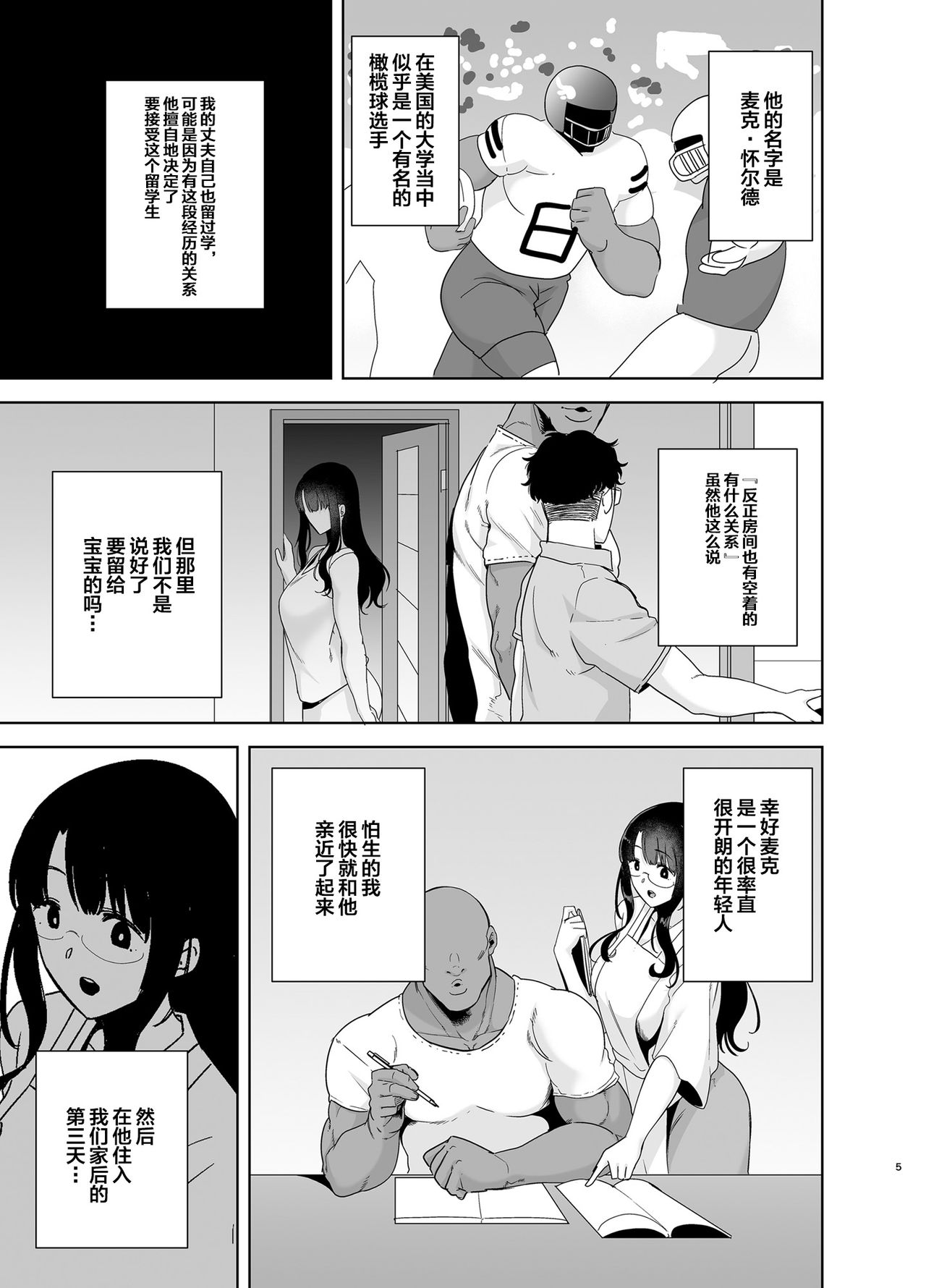 [Manga] How to cuckold a wild Japanese wife Part 1 Single book, glasses, orgasm, mature woman, big breasts, NTR#[42P]-4