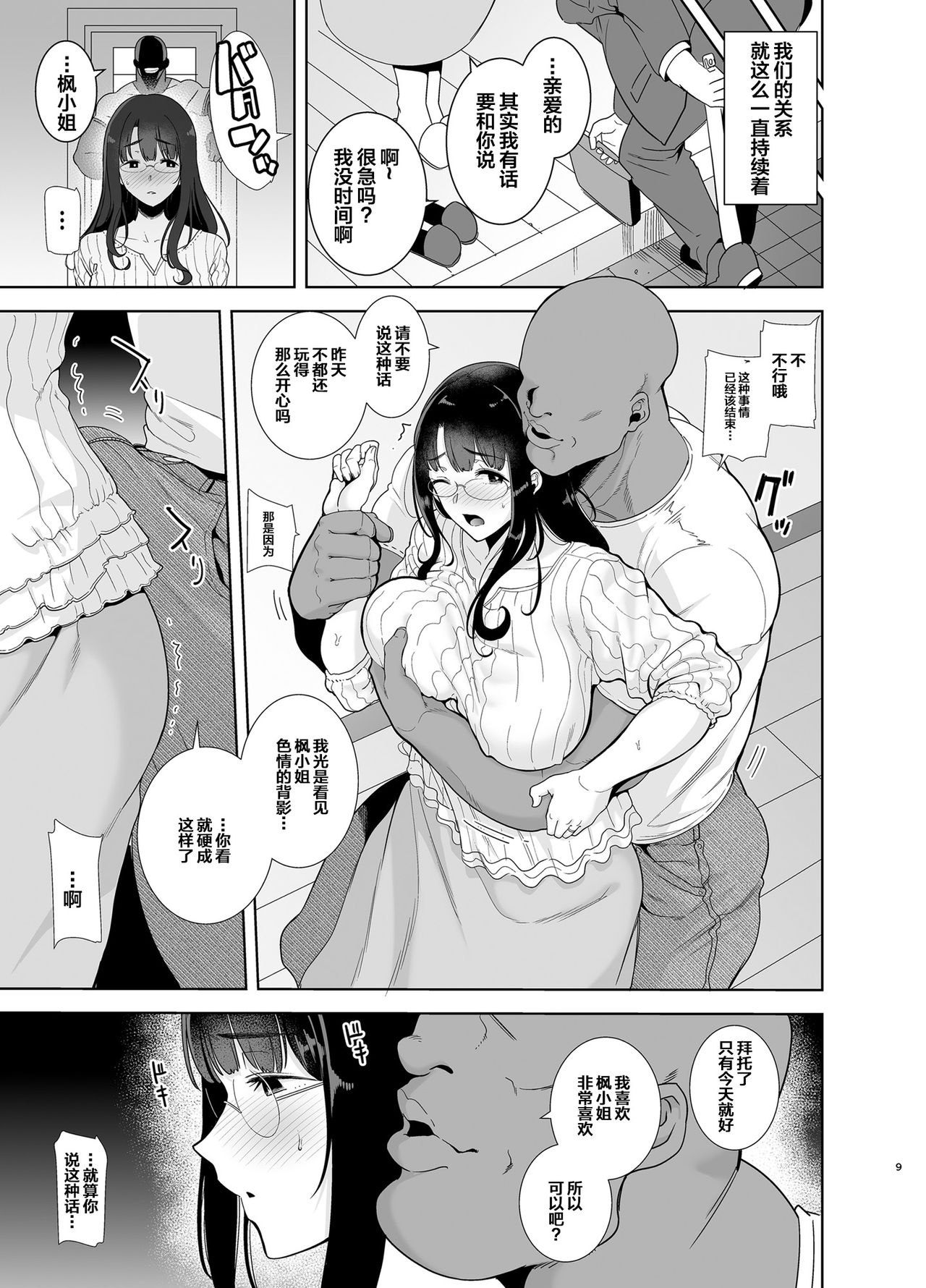 [Manga] How to cuckold a wild Japanese wife Part 1 Single book, glasses, orgasm, mature woman, big breasts, NTR#[42P]-8