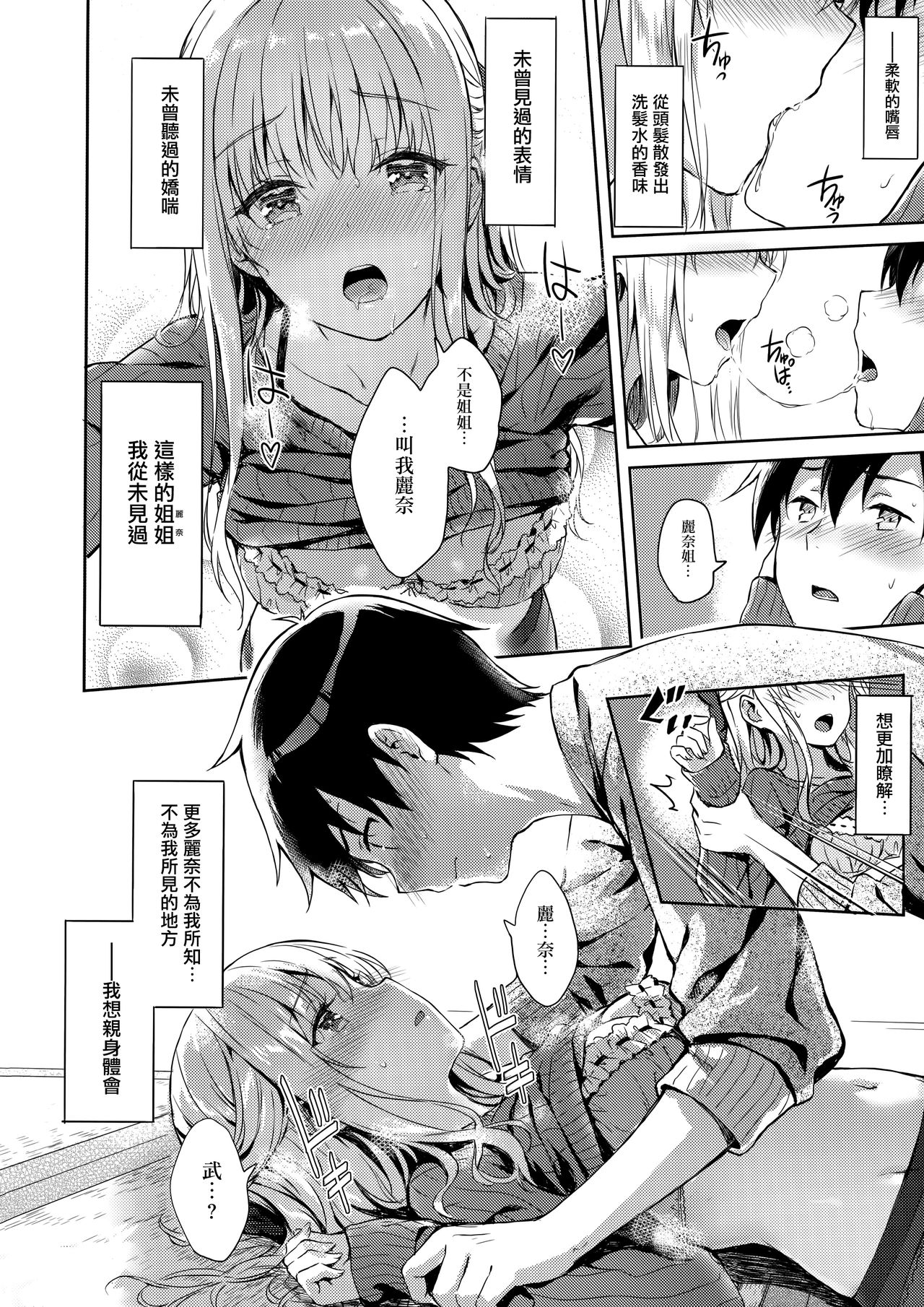 [Manga] HitenKei (Hiten) - Porn Comics - Japanese Comics Single book, black stockings, orgasm#[23P]-11