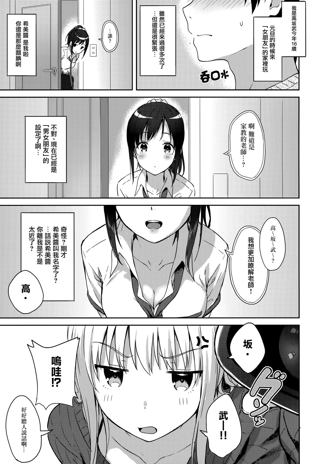 [Manga] HitenKei (Hiten) - Porn Comics - Japanese Comics Single book, black stockings, orgasm#[23P]-4
