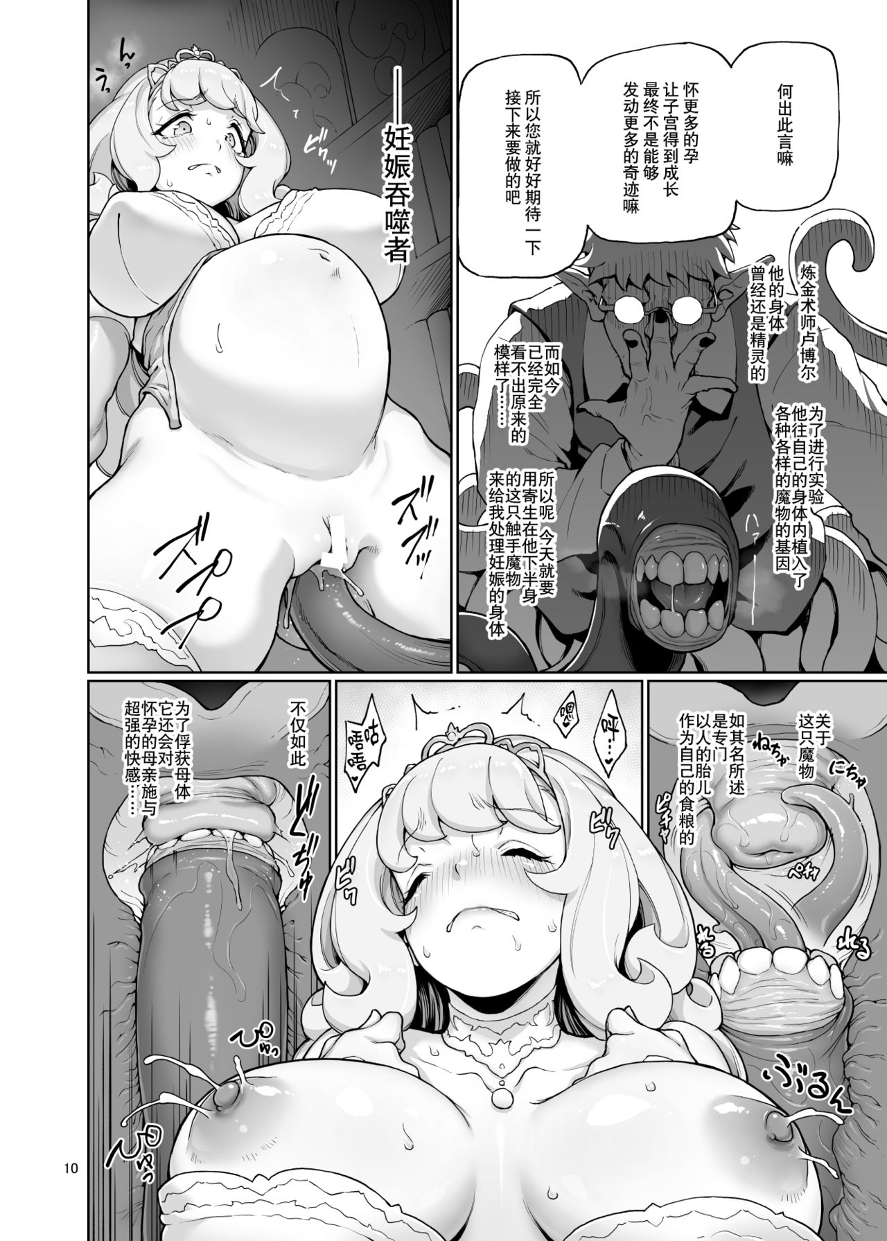 [Manga] Diviation Princess Single book, orgasm, black stockings, big breasts#[25P]-11