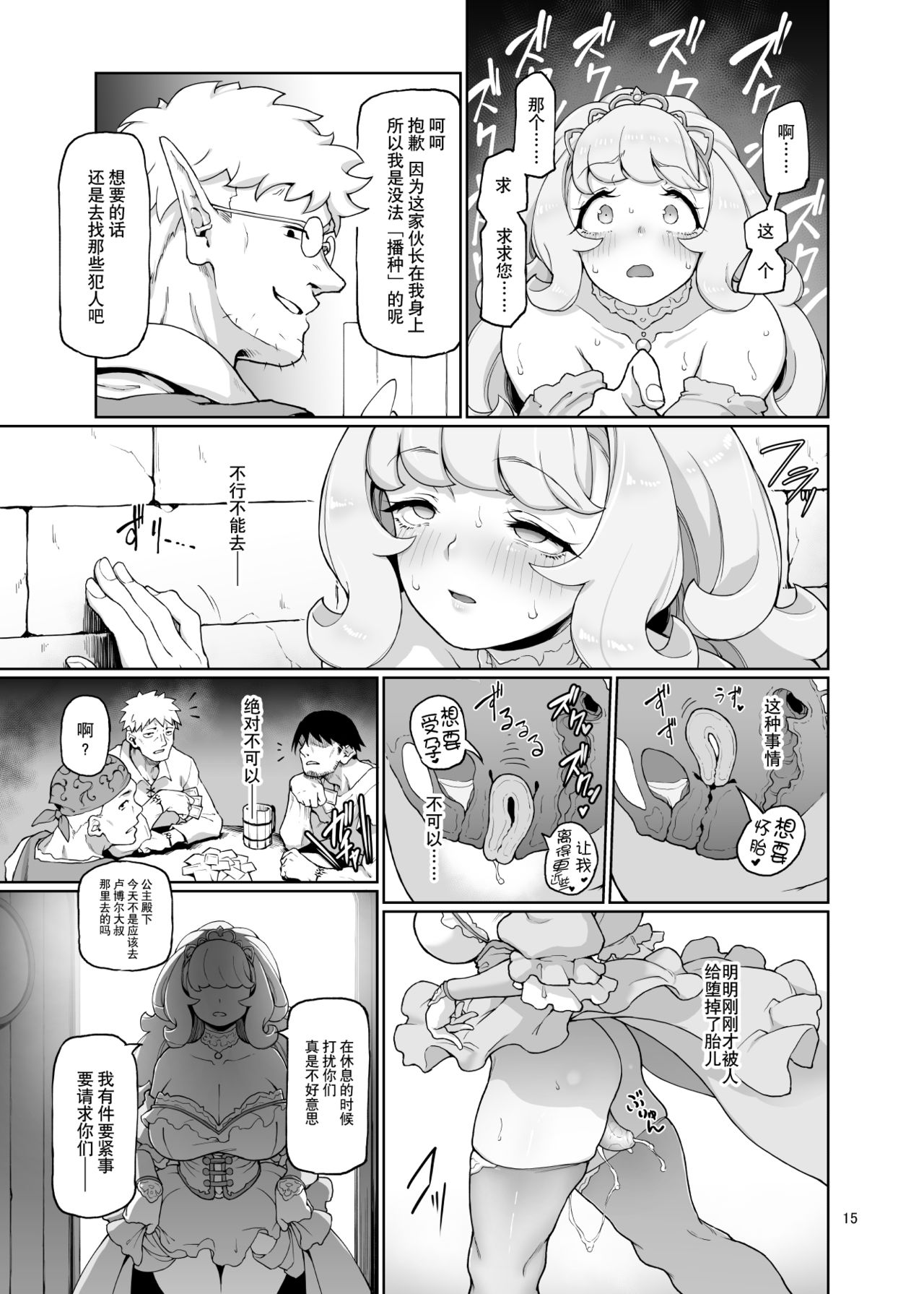 [Manga] Diviation Princess Single book, orgasm, black stockings, big breasts#[25P]-16