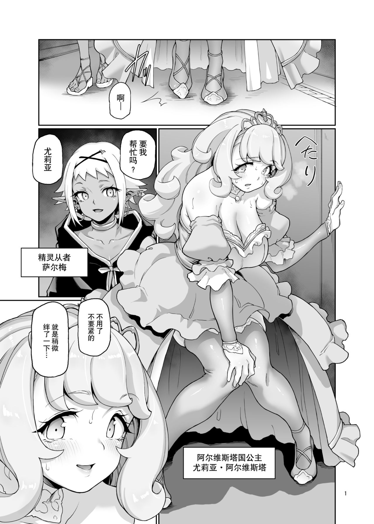 [Manga] Diviation Princess Single book, orgasm, black stockings, big breasts#[25P]-2