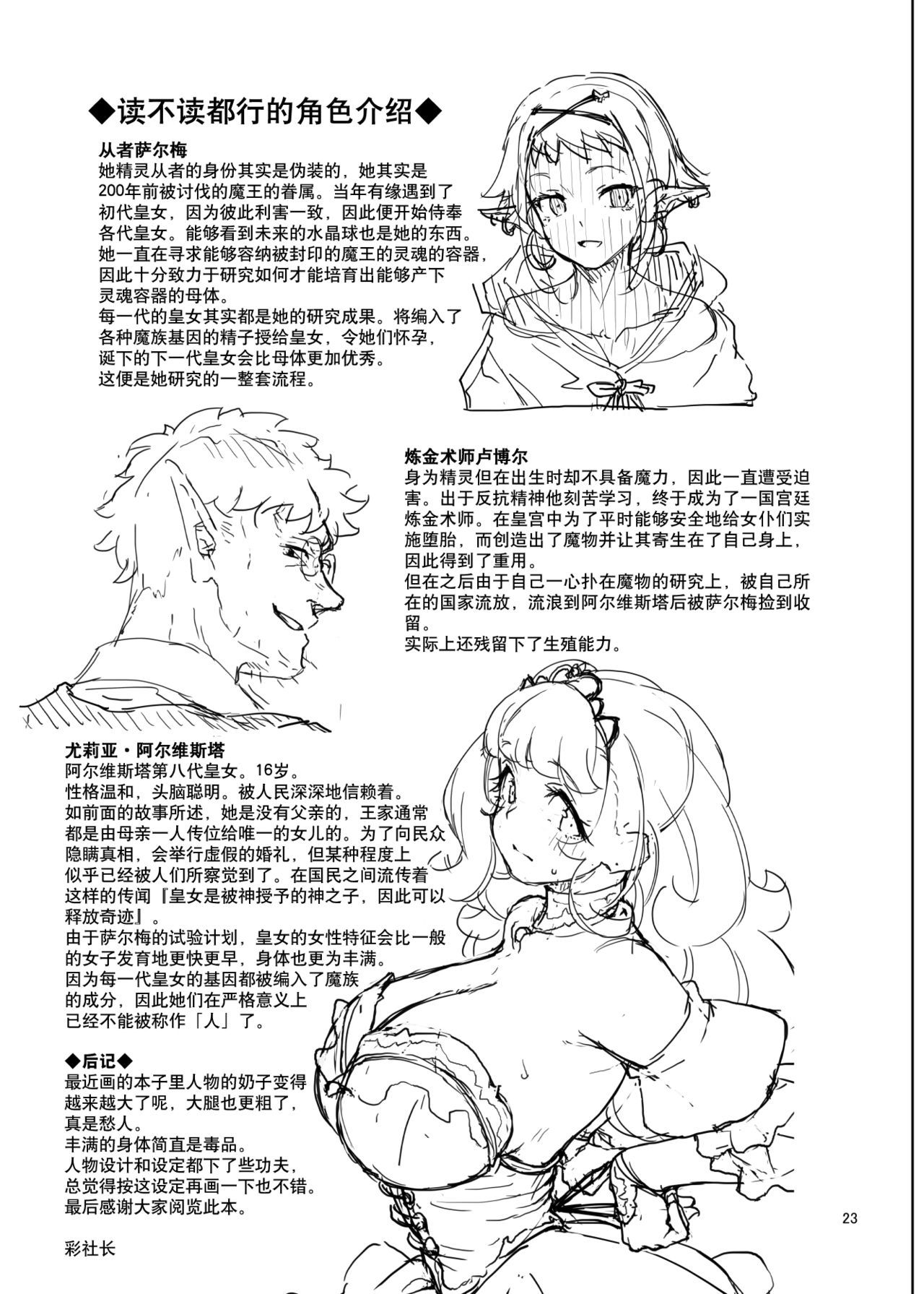 [Manga] Diviation Princess Single book, orgasm, black stockings, big breasts#[25P]-24