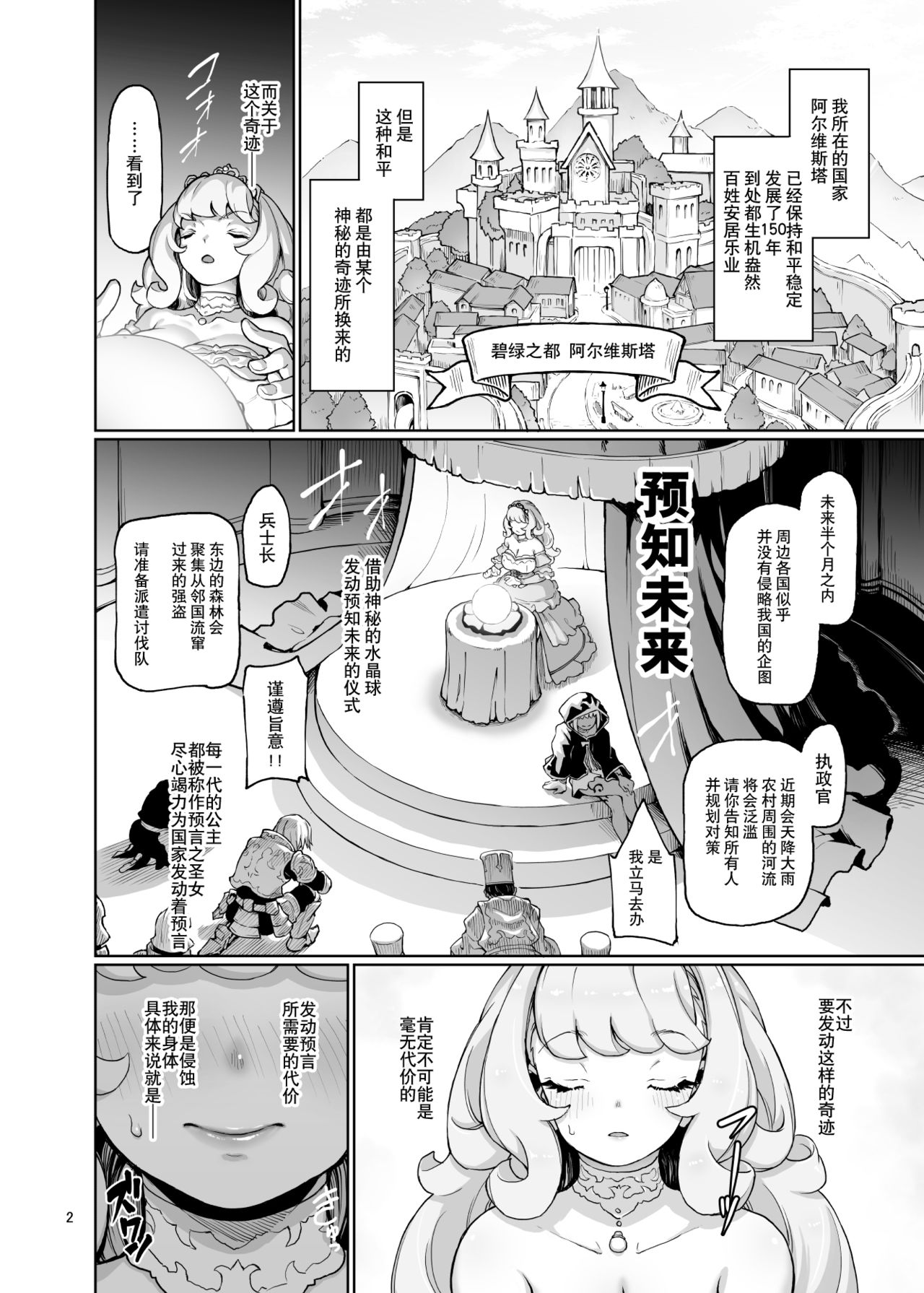 [Manga] Diviation Princess Single book, orgasm, black stockings, big breasts#[25P]-3