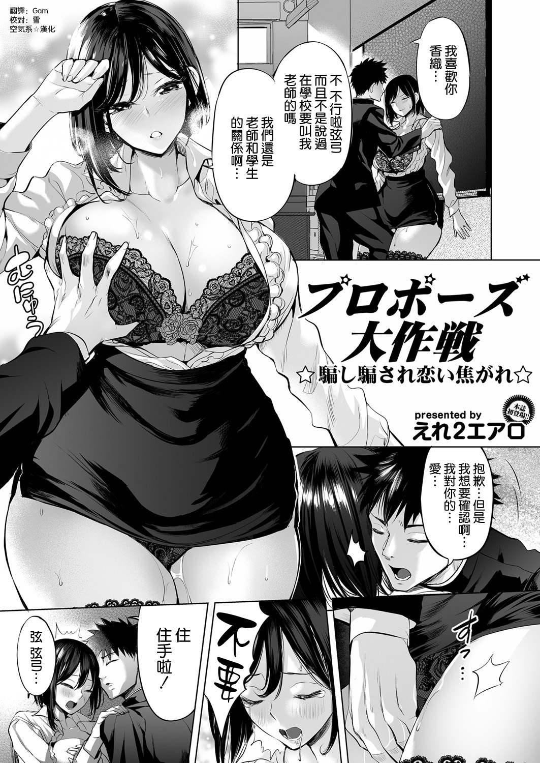 [日本漫画] プロポーズ大作戦〜騙し騙され恋い焦がれ〜 单本,女学生,高潮潮吹,黑丝丝袜,强奸,巨乳大奶#[21P]-1