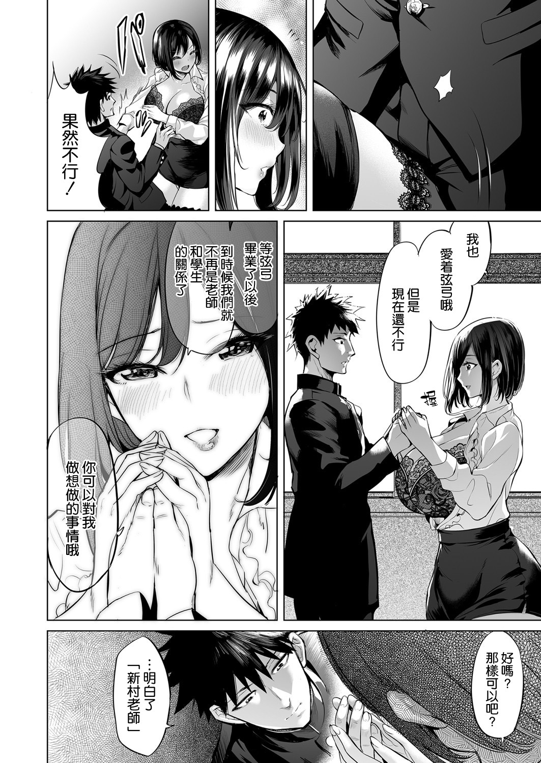 [日本漫画] プロポーズ大作戦〜騙し騙され恋い焦がれ〜 单本,女学生,高潮潮吹,黑丝丝袜,强奸,巨乳大奶#[21P]-2