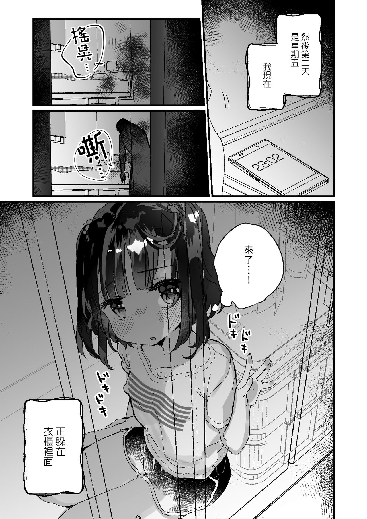 [日本漫画] うちには幽霊さんがいます かくれんぼ編 单本,萝莉#[37P]-17