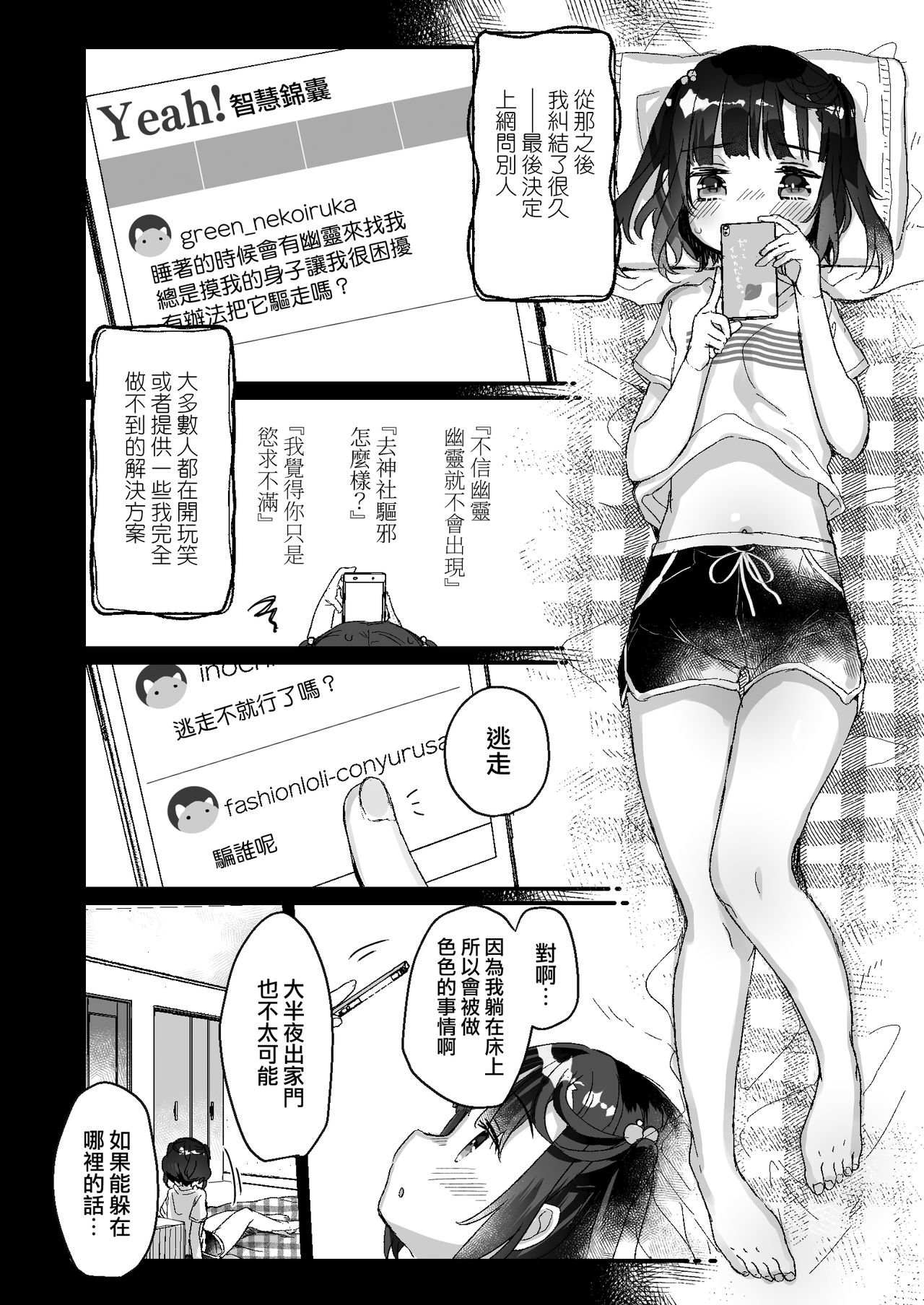 [日本漫画] うちには幽霊さんがいます かくれんぼ編 单本,萝莉#[37P]-18