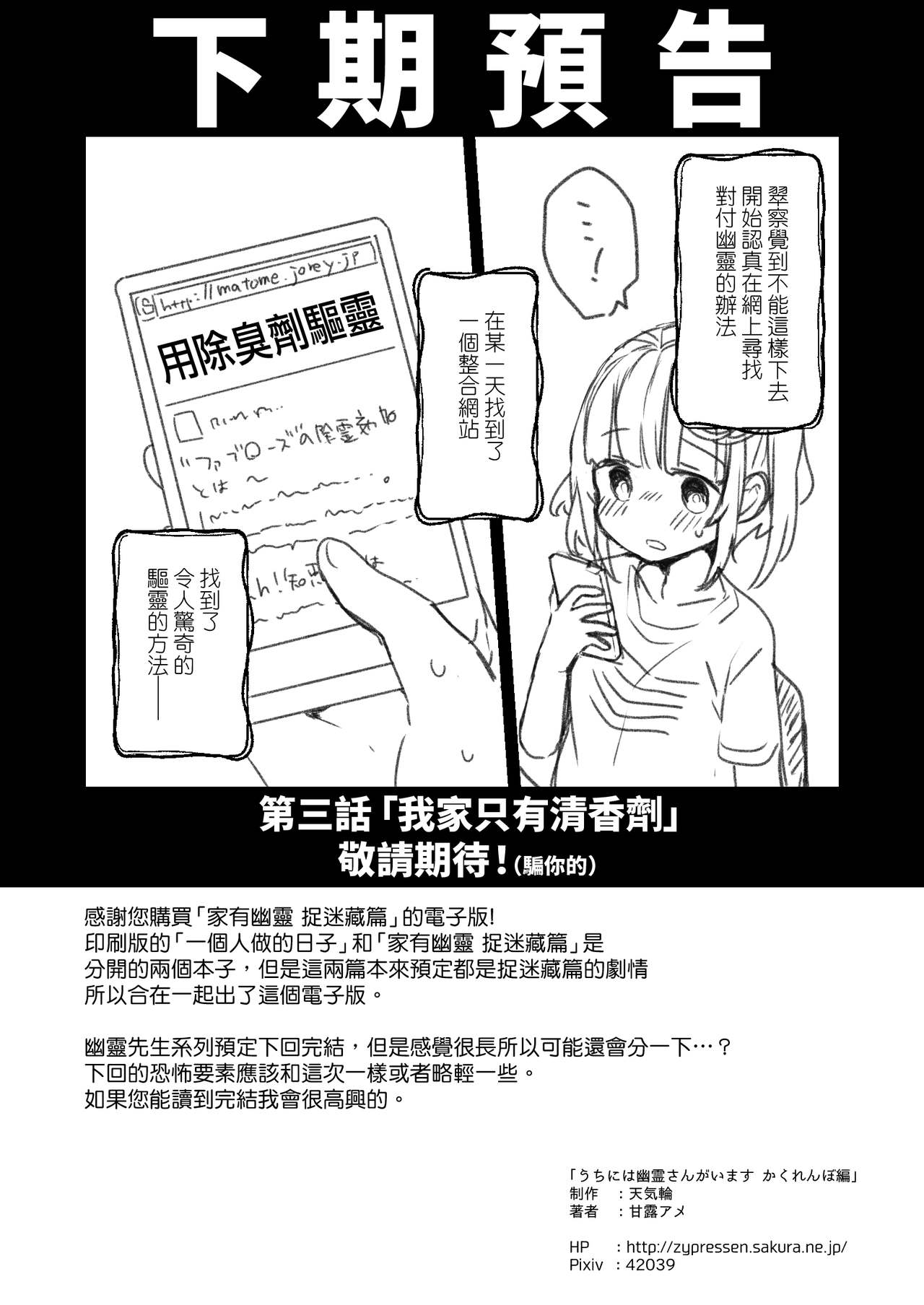 [日本漫画] うちには幽霊さんがいます かくれんぼ編 单本,萝莉#[37P]-34