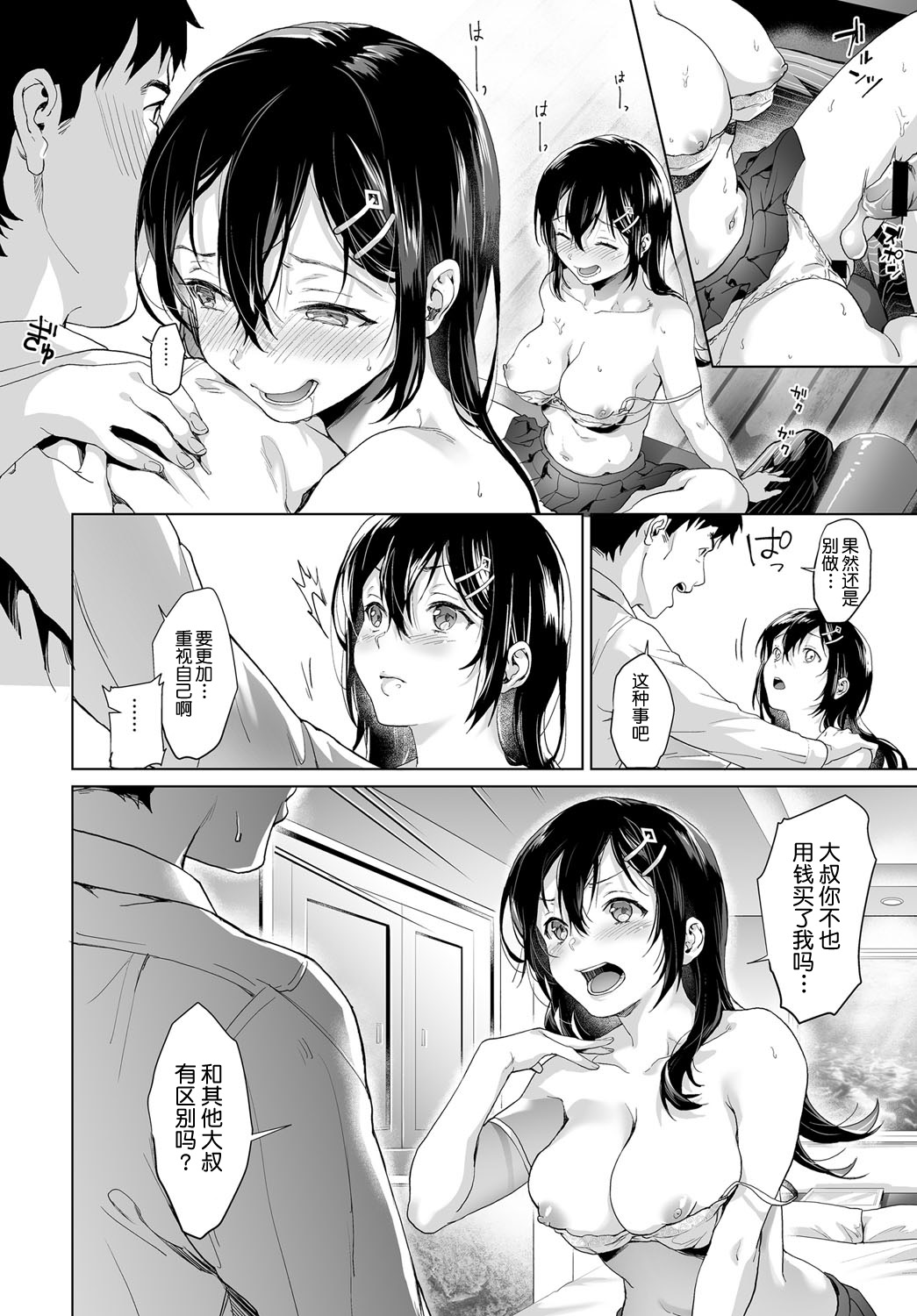 [Manga] More than dad, less than lover, Part 1  Japanese H manga  High school and junior high school girls Single book, female student, aid#[23P]-13
