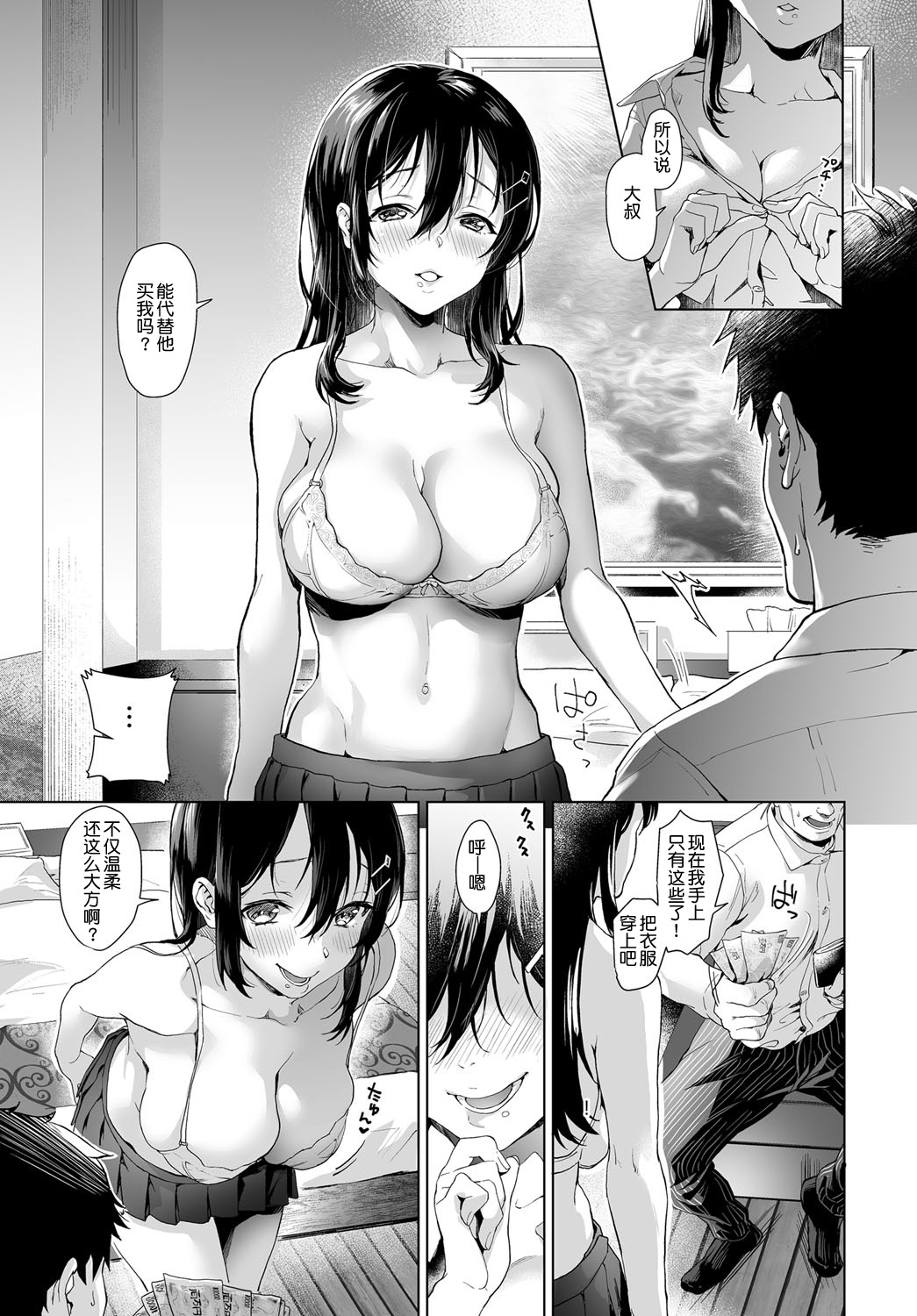 [Manga] More than dad, less than lover, Part 1  Japanese H manga  High school and junior high school girls Single book, female student, aid#[23P]-4