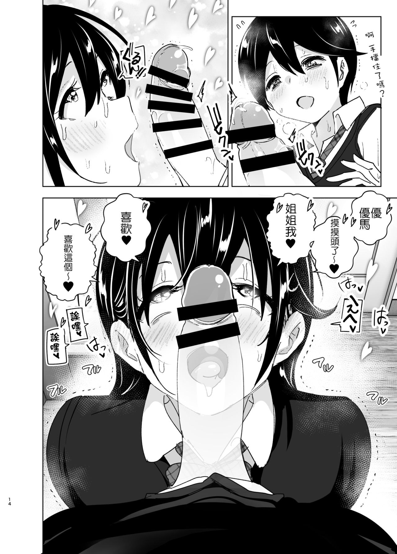 [日本漫画] おねいちゃんと愚痴を聞いてあげる弟の話2｜日本漫画｜姐弟乱伦 单本,正太控,cosplay,不伦,巨乳大奶#[63P]-14