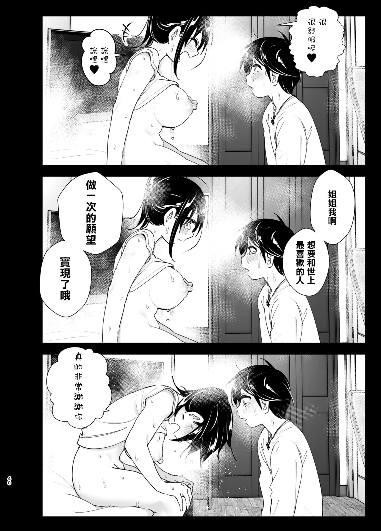 [日本漫画] おねいちゃんと愚痴を聞いてあげる弟の話2｜日本漫画｜姐弟乱伦 单本,正太控,cosplay,不伦,巨乳大奶#[63P]-40