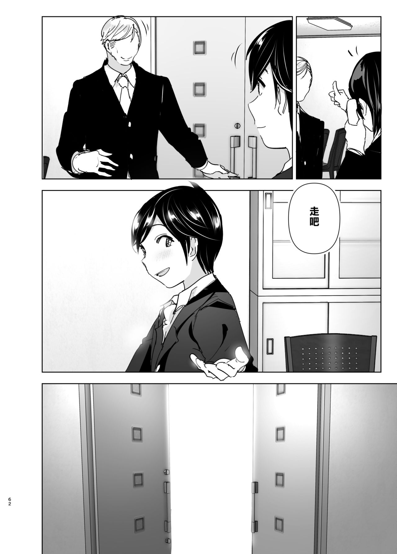 [日本漫画] おねいちゃんと愚痴を聞いてあげる弟の話2｜日本漫画｜姐弟乱伦 单本,正太控,cosplay,不伦,巨乳大奶#[63P]-61