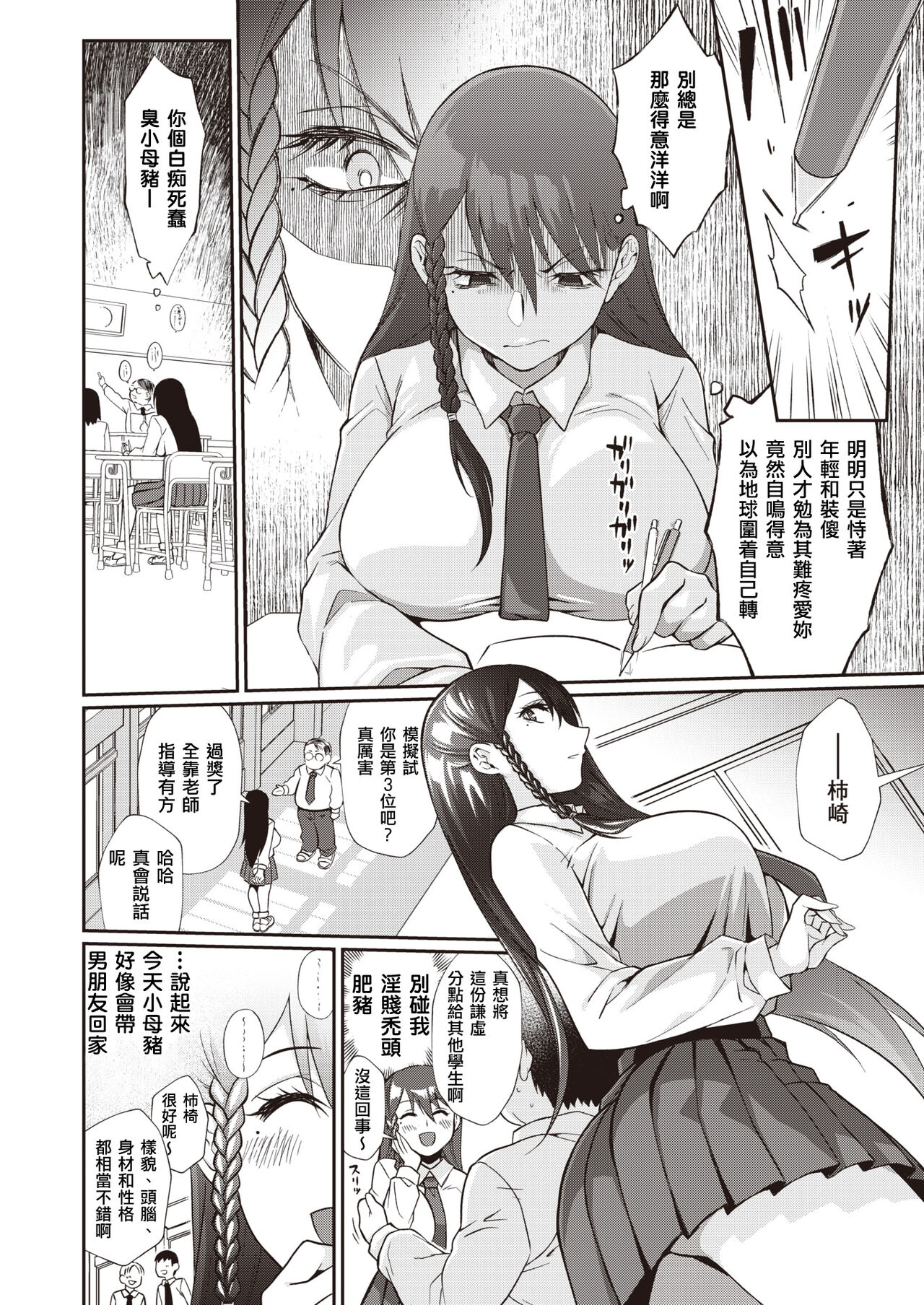 [日本漫画] ここから始まるねとり症候群 单本,女学生,正太控,巨乳大奶,NTR#[32P]-4