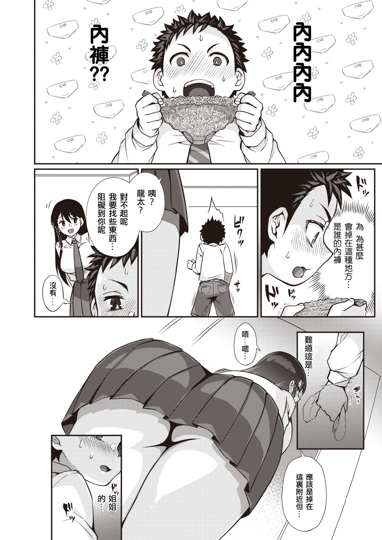 [日本漫画] ここから始まるねとり症候群 单本,女学生,正太控,巨乳大奶,NTR#[32P]-8