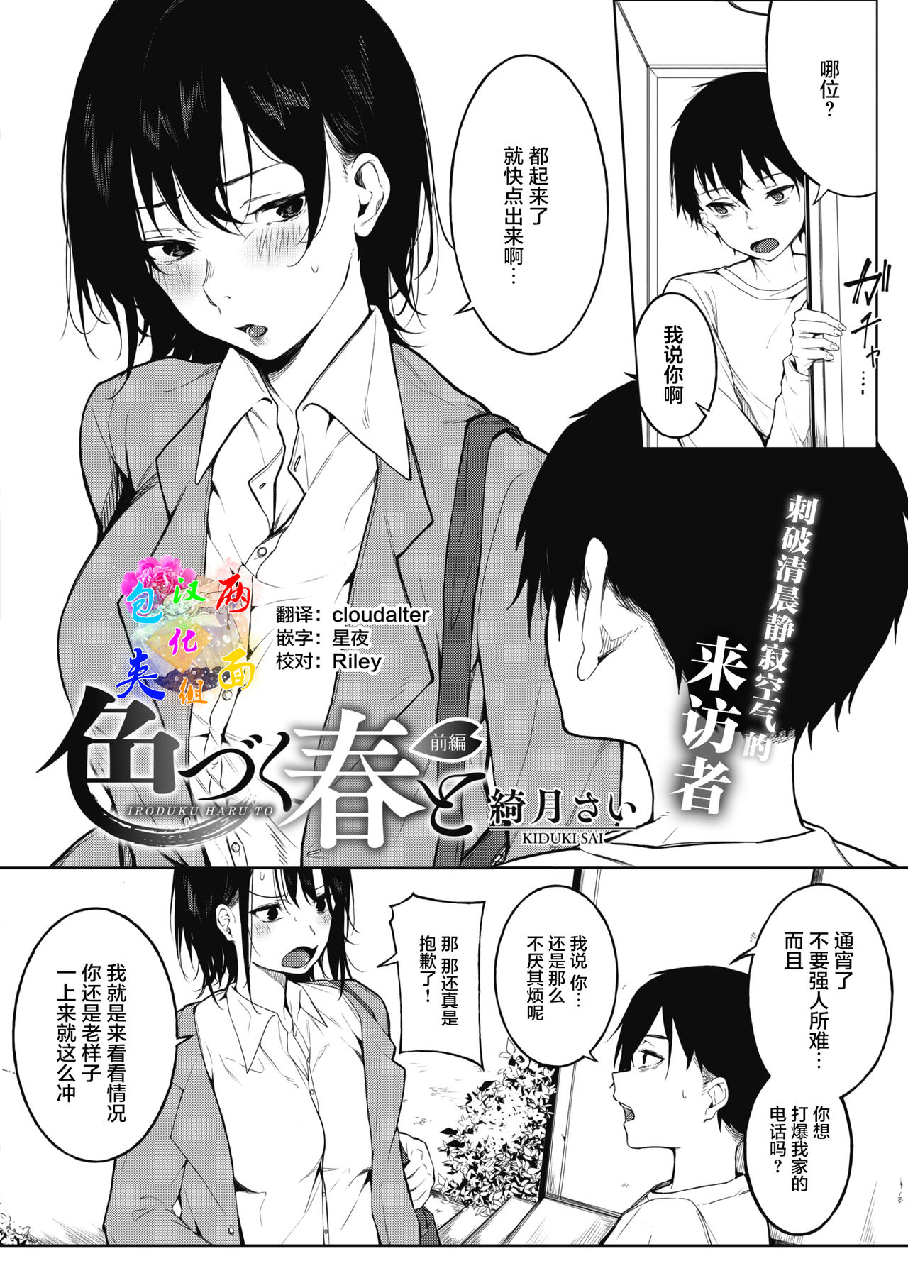 [Manga] Coloring spring and Single book, orgasm#[29P]-1
