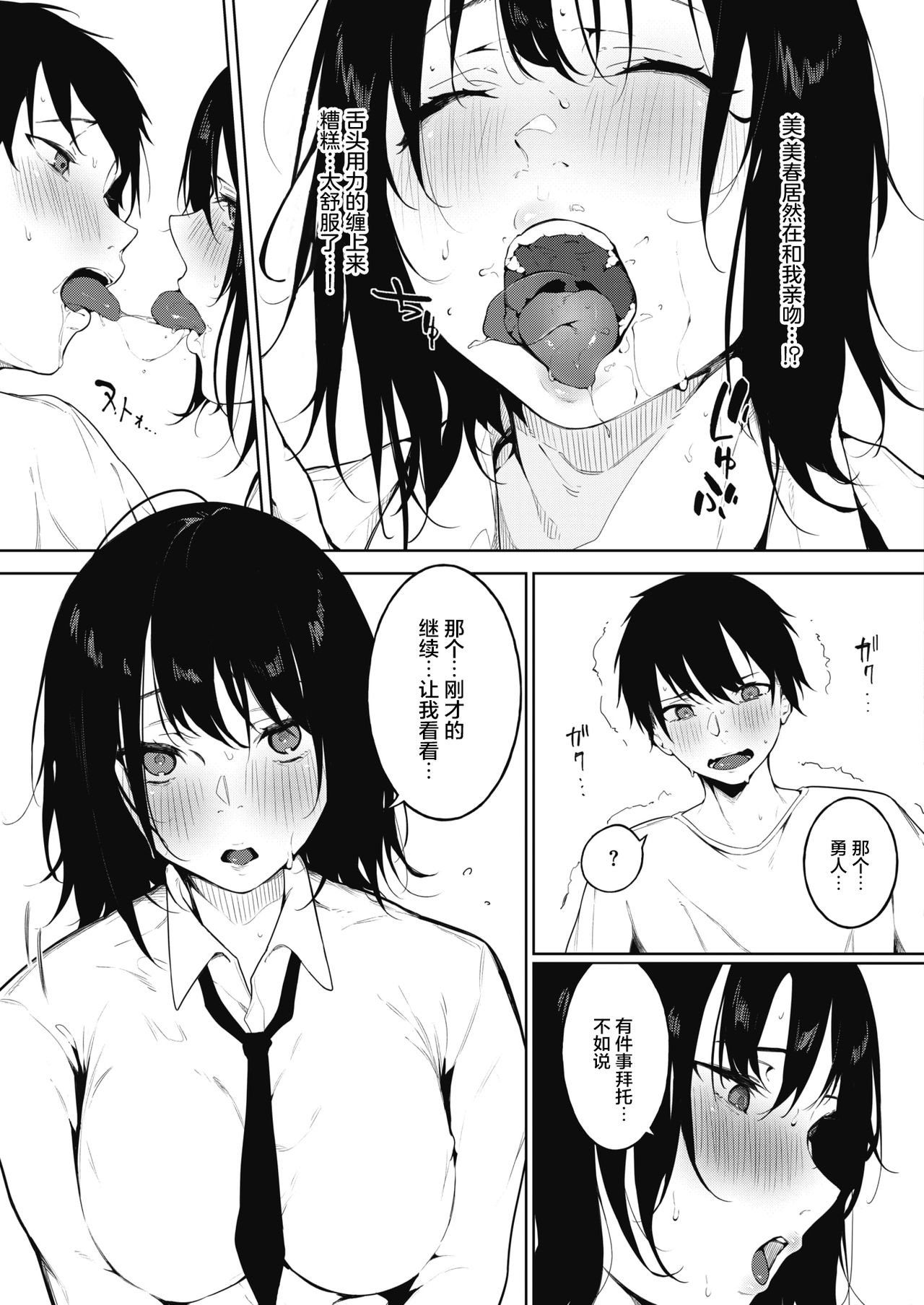 [Manga] Coloring spring and Single book, orgasm#[29P]-14