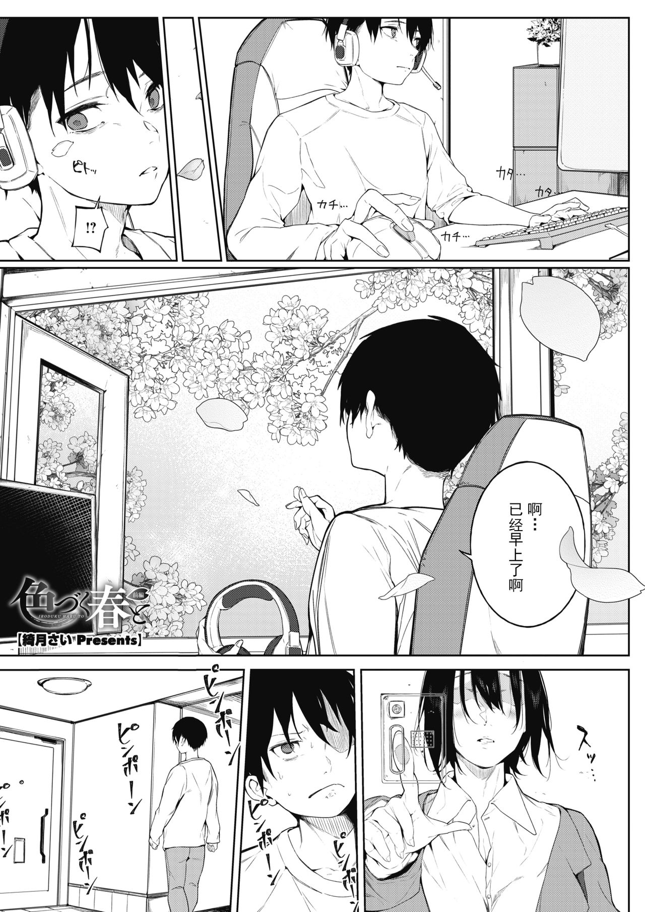 [Manga] Coloring spring and Single book, orgasm#[29P]-2
