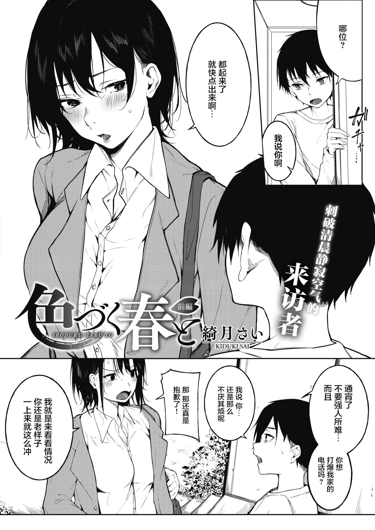 [Manga] Coloring spring and Single book, orgasm#[29P]-3
