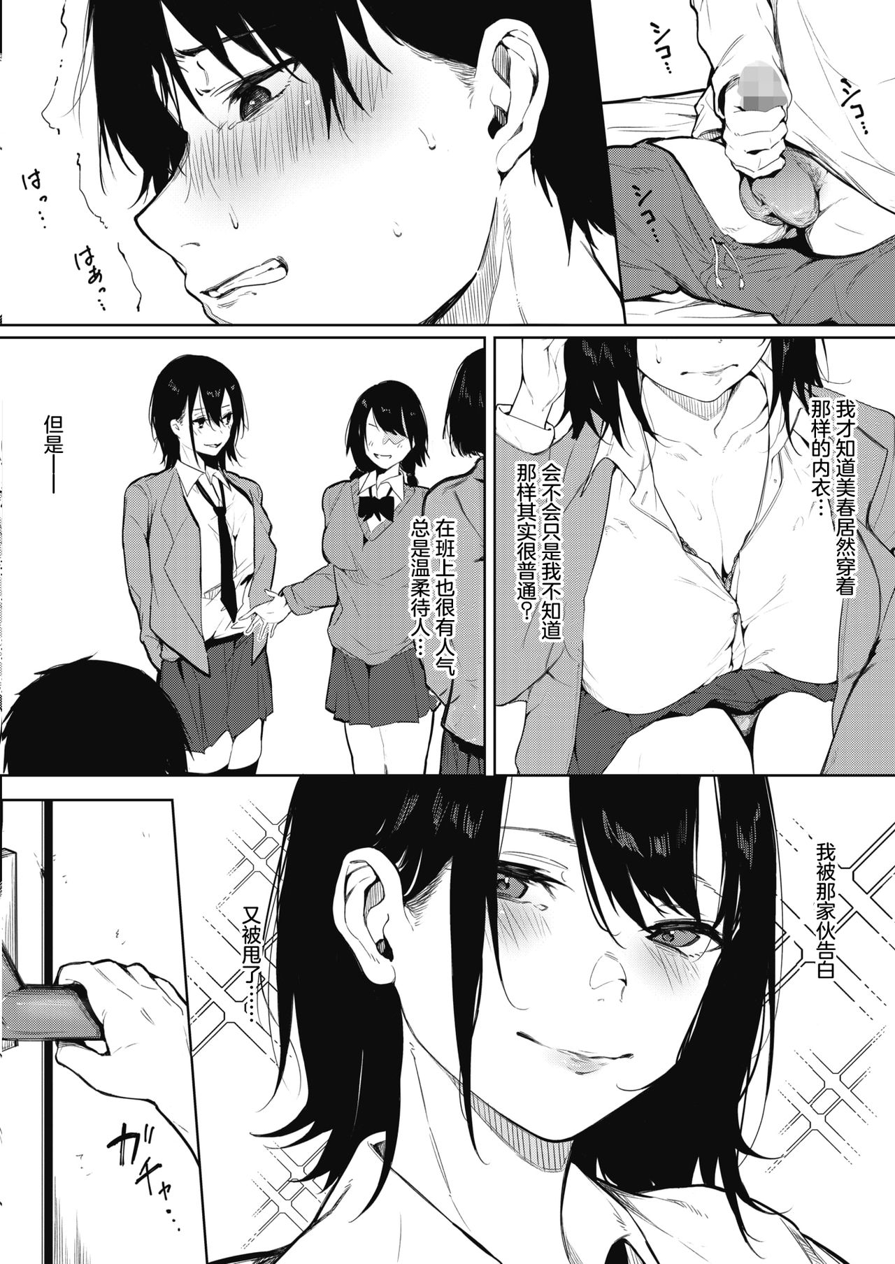 [Manga] Coloring spring and Single book, orgasm#[29P]-9
