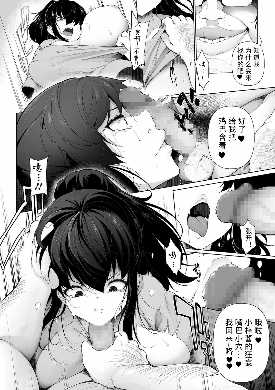 [Manga] Hypnoblink 15 Single book, glasses, PUA, big breasts#[24P]-6